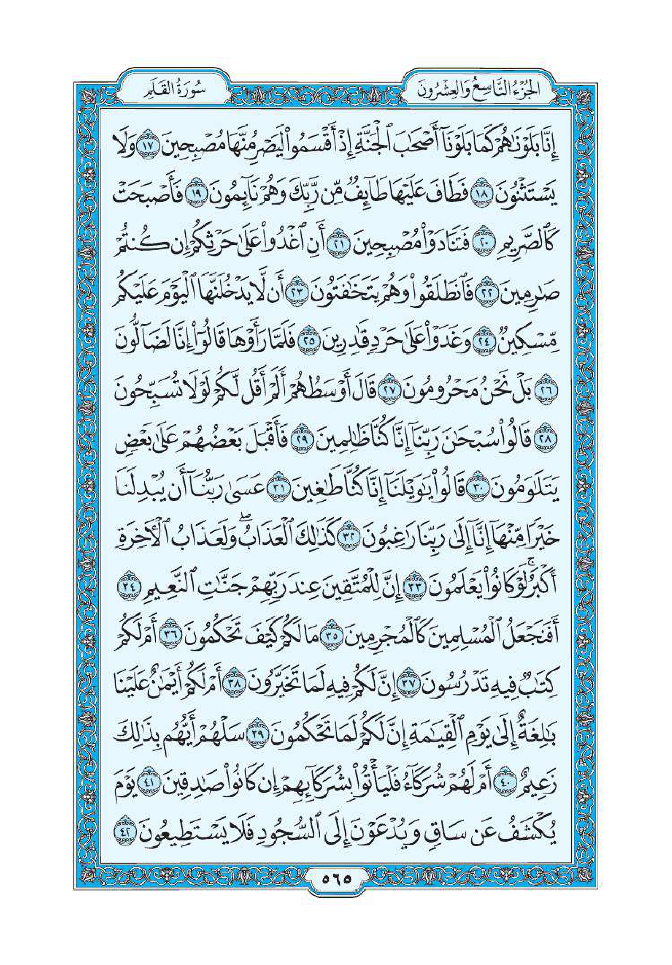 سورة القلم 2