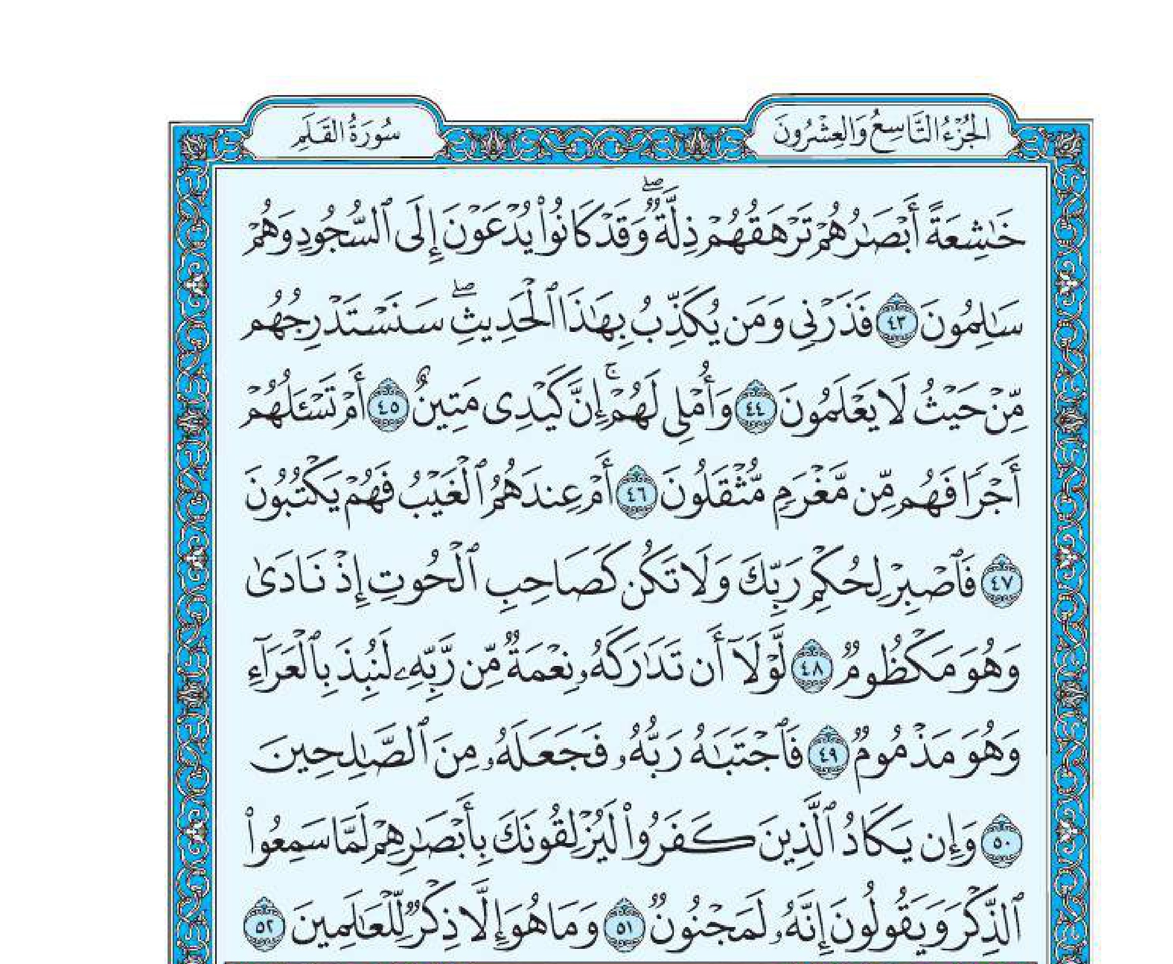 سورة القلم 3