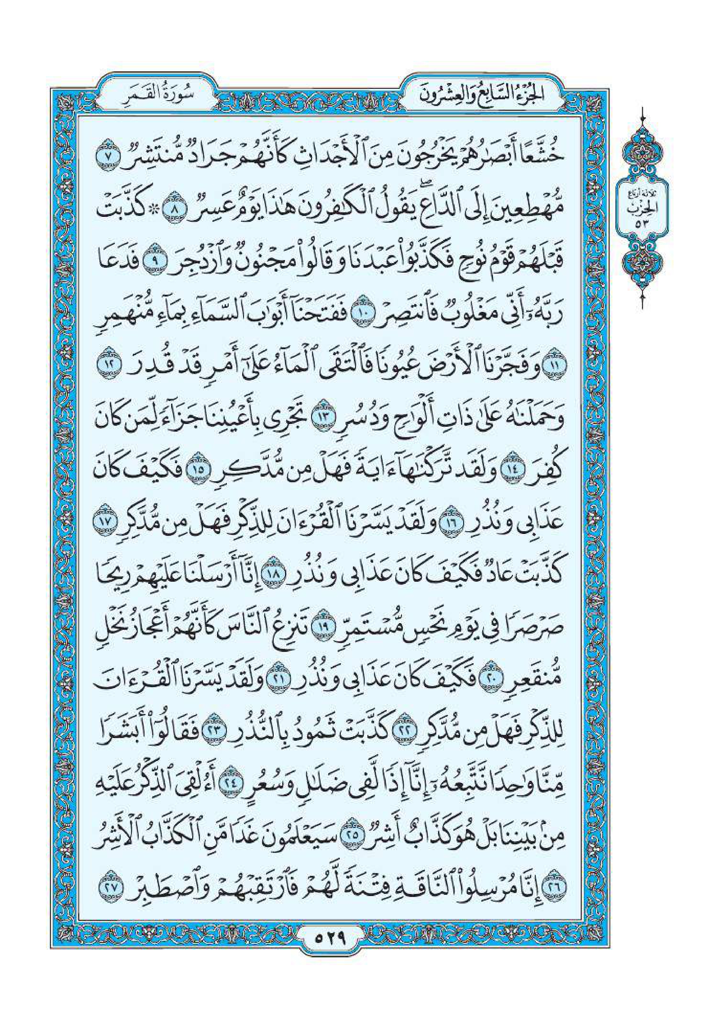 سورة القمر 2