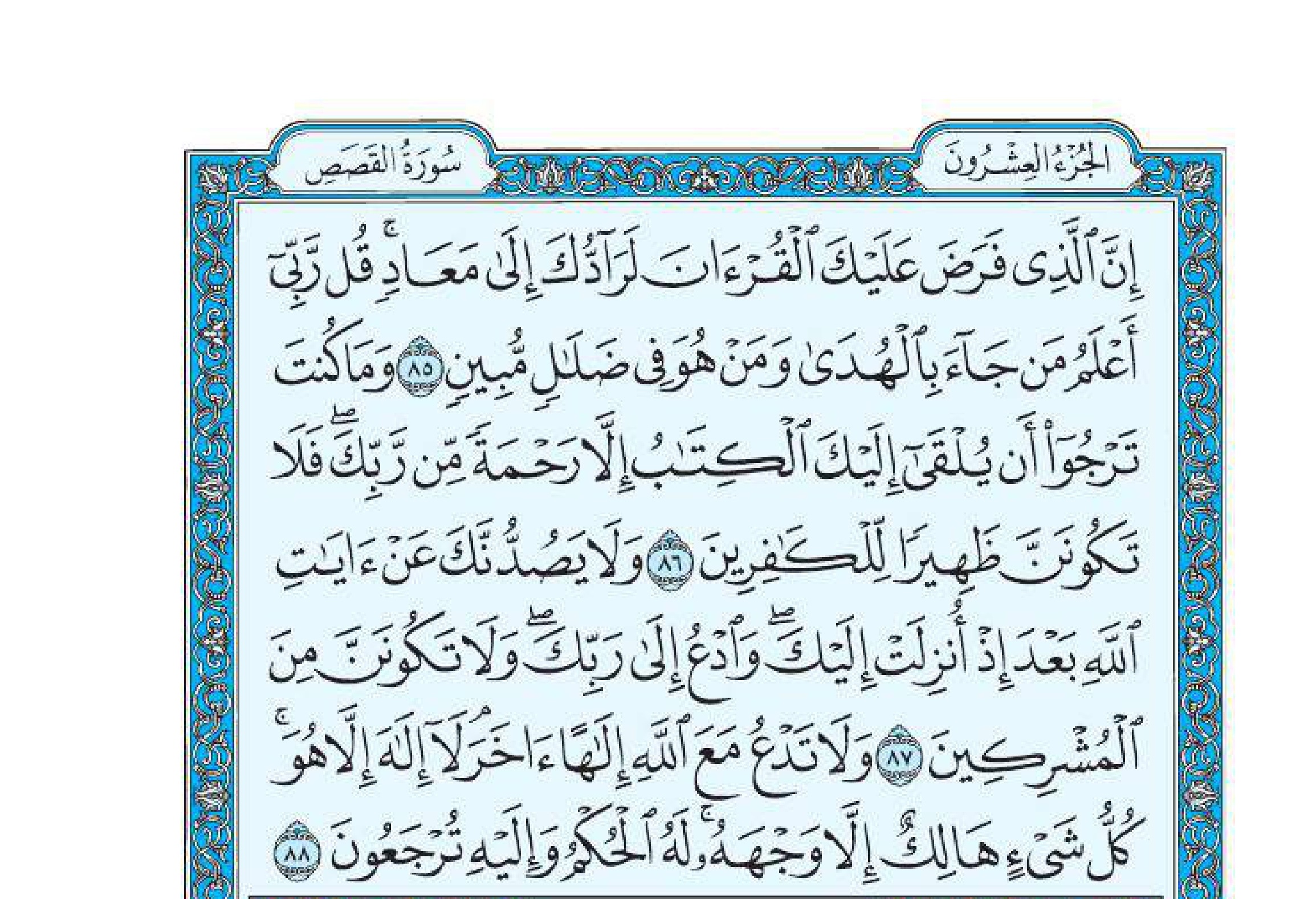 سورة القصص 12