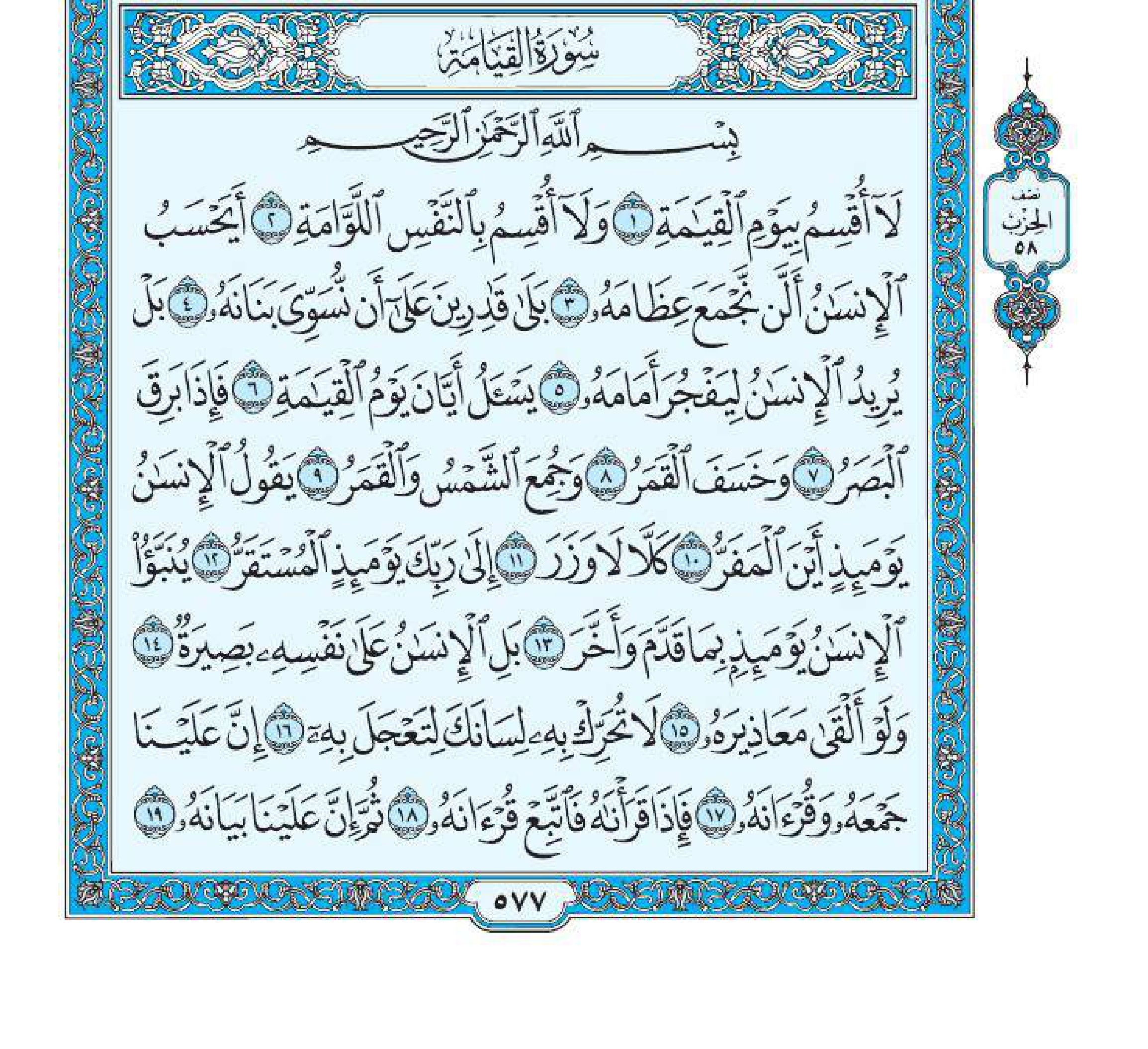 سورة القيامة 1