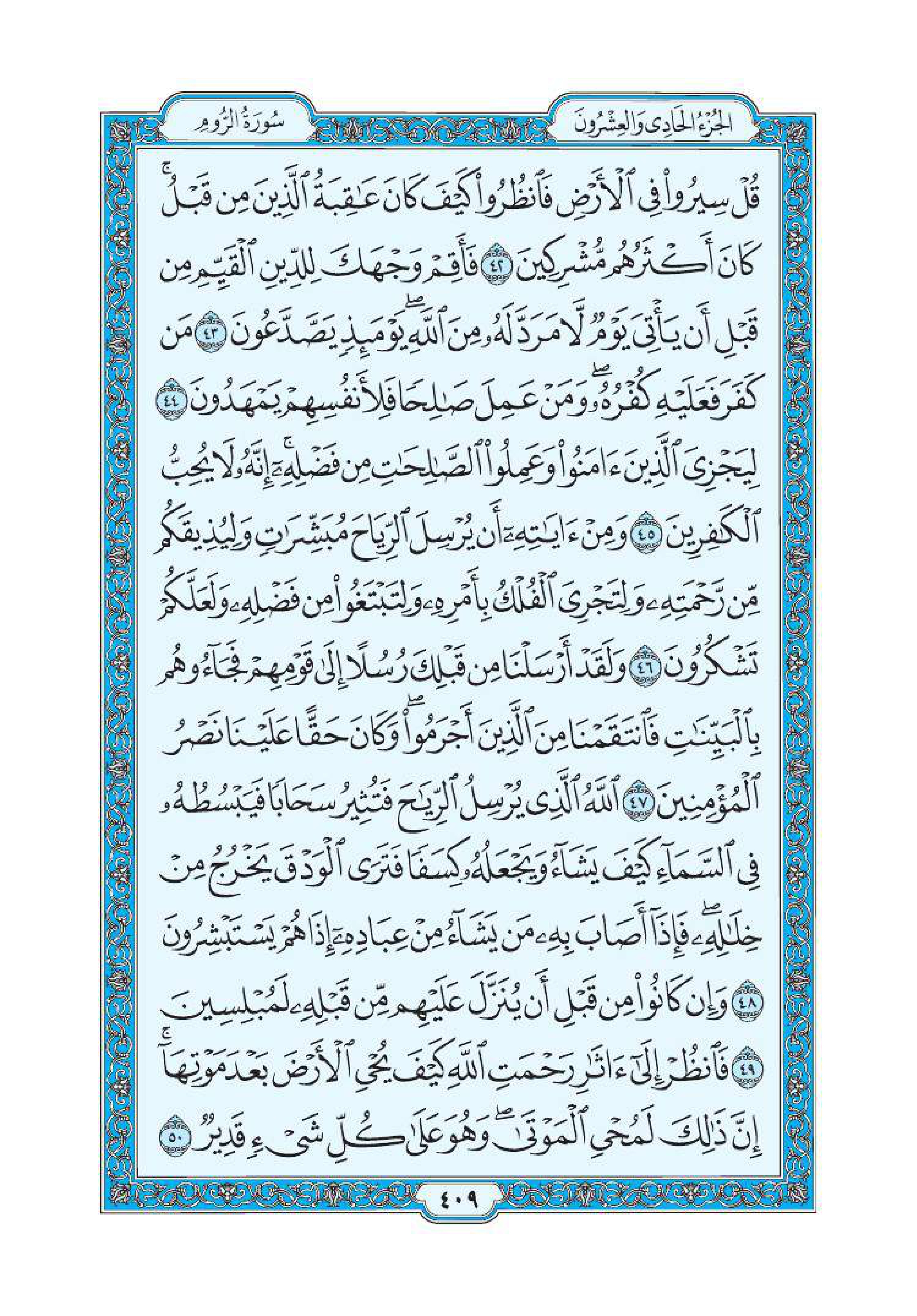 سورة الروم 6