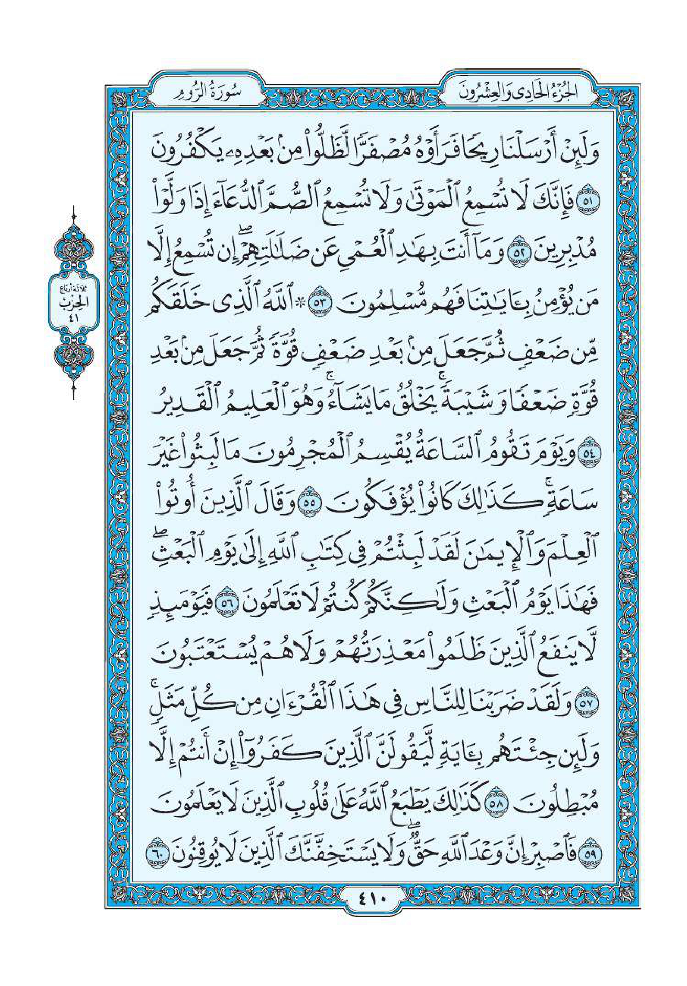 سورة الروم 7