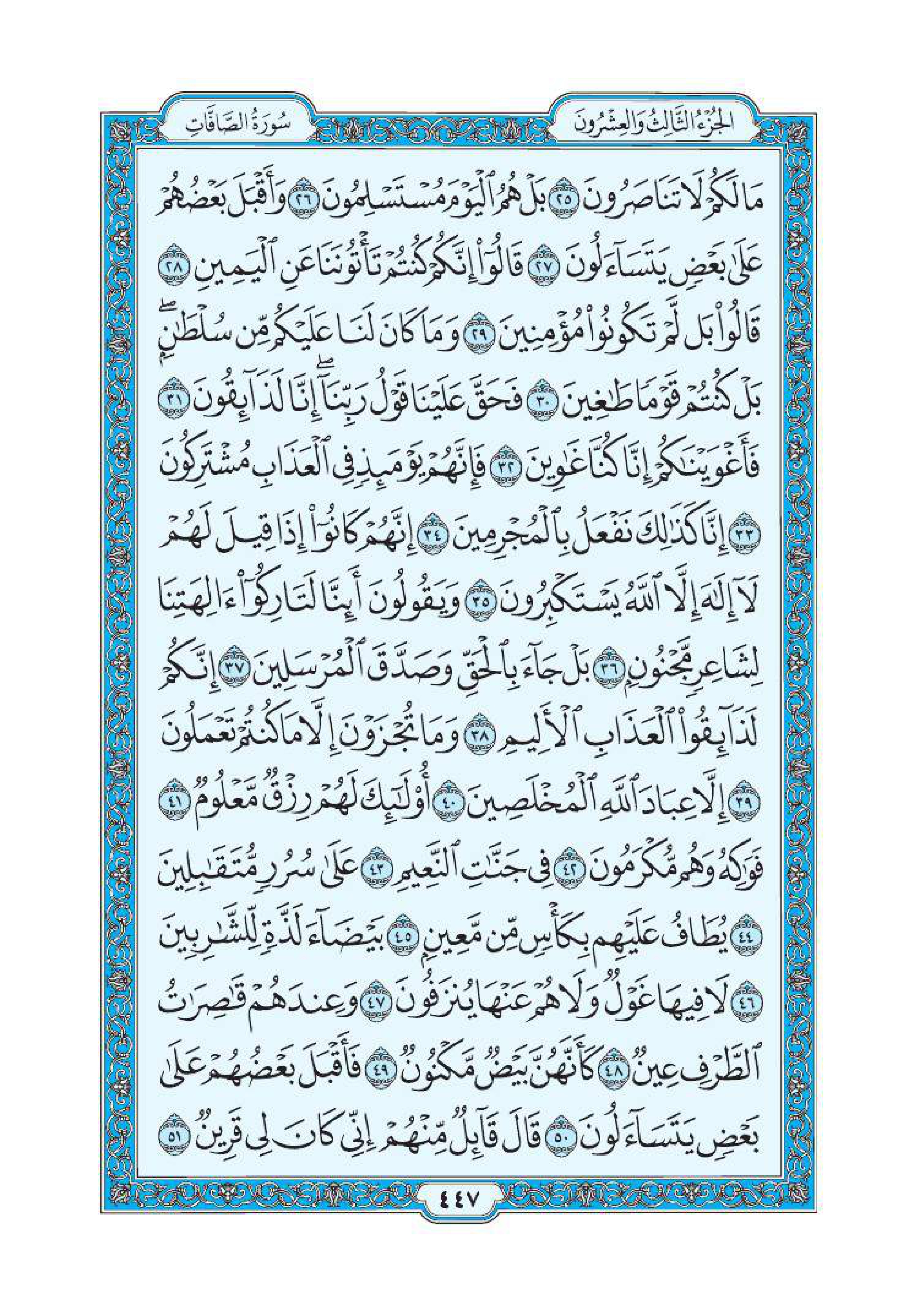 سورة الصافات 3