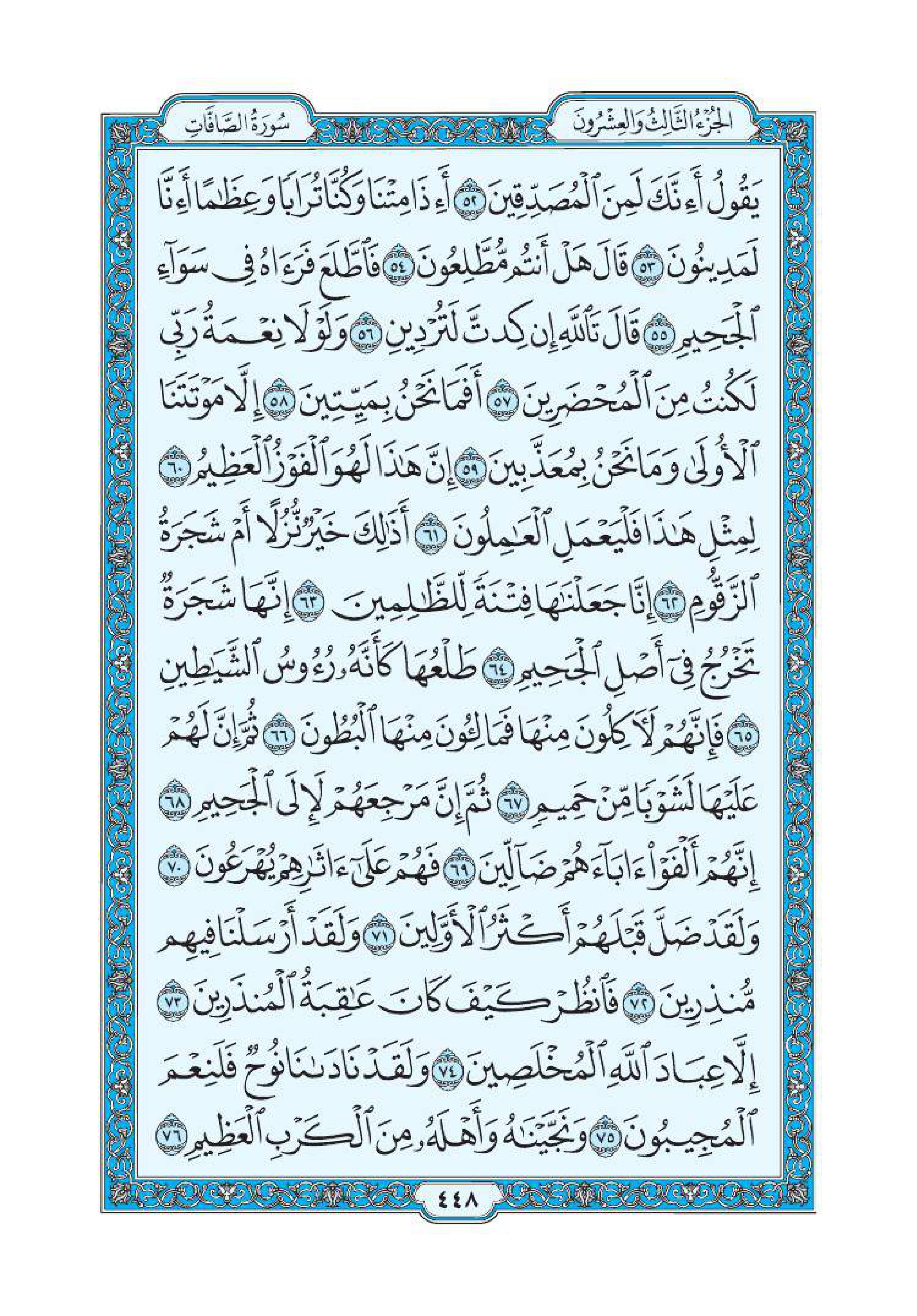 سورة الصافات 4