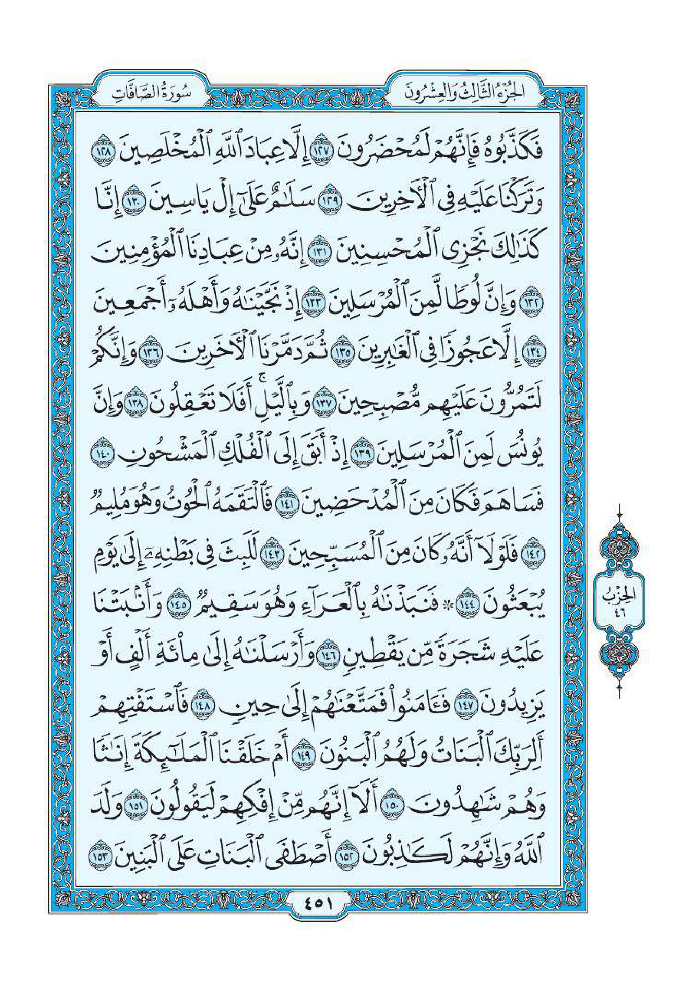 سورة الصافات 7