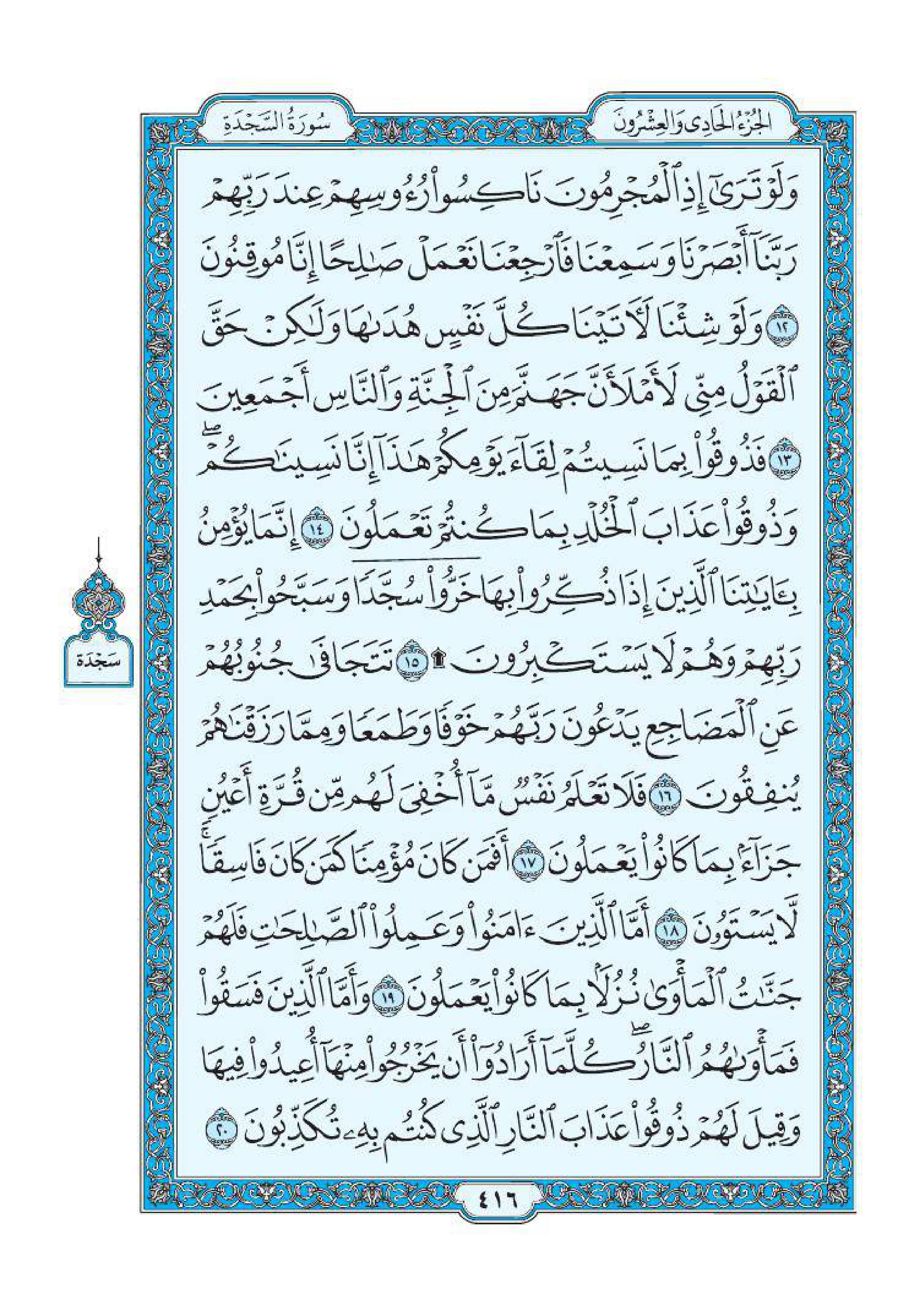 سورة السجدة 3