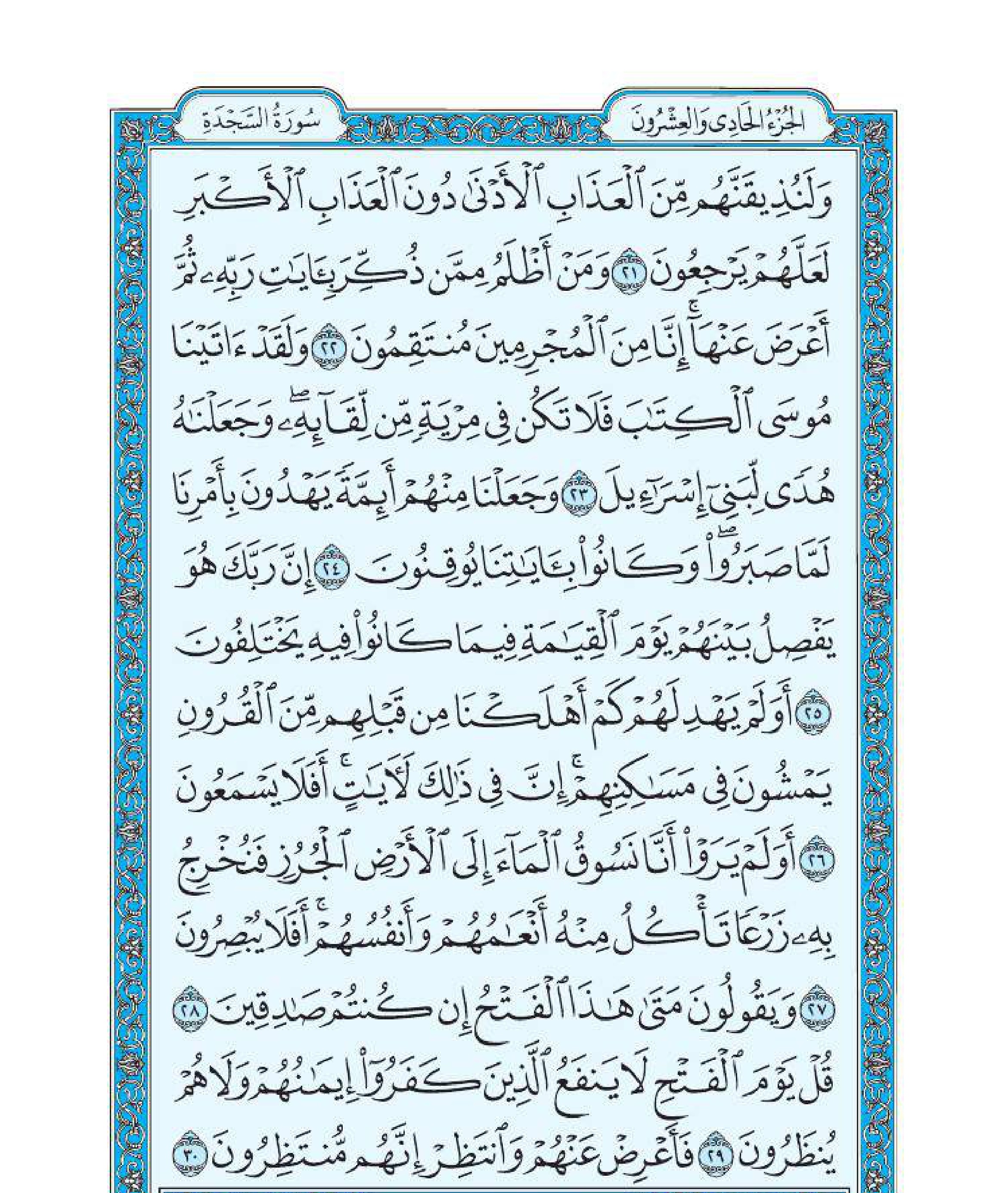 سورة السجدة 4