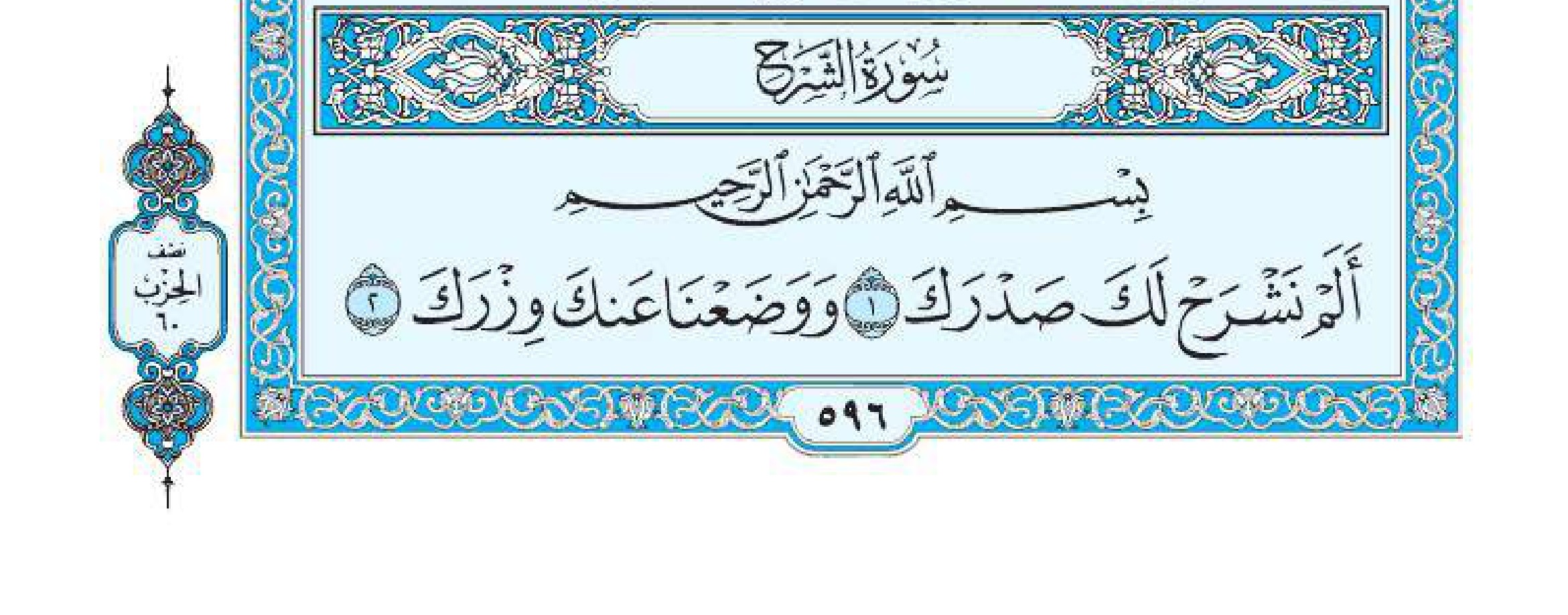 سورة الشعراء 1