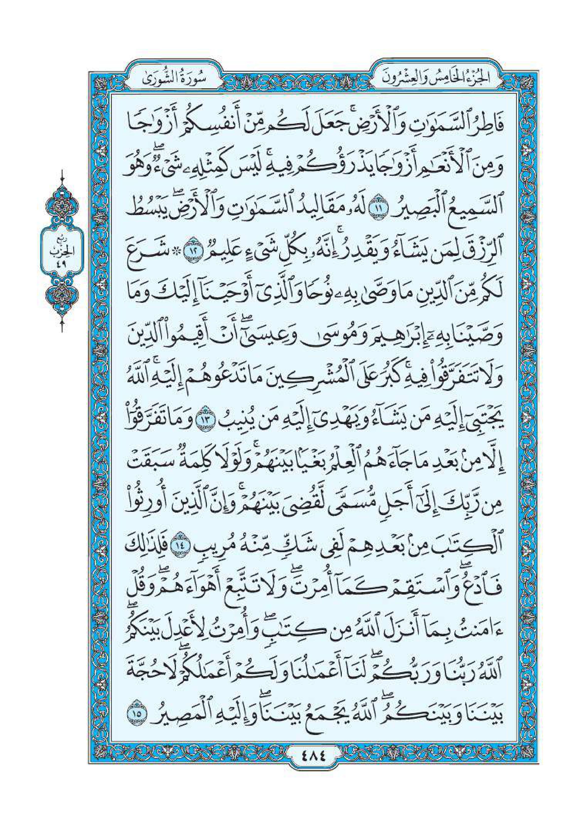 سورة الشورى 2