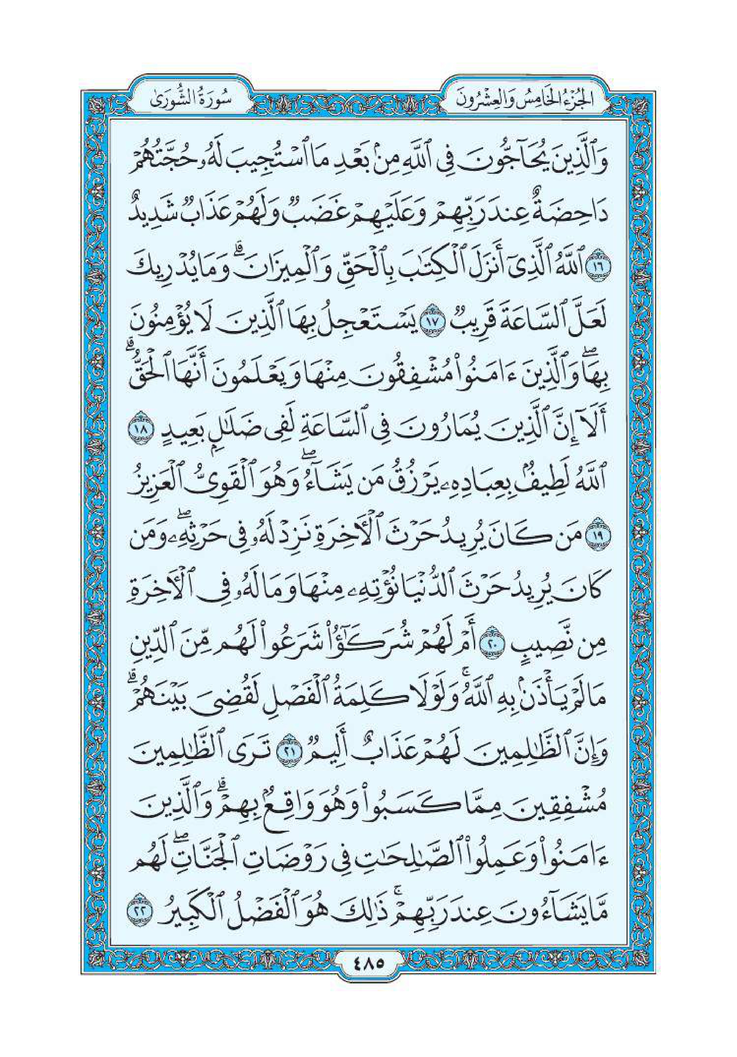 سورة الشورى 3