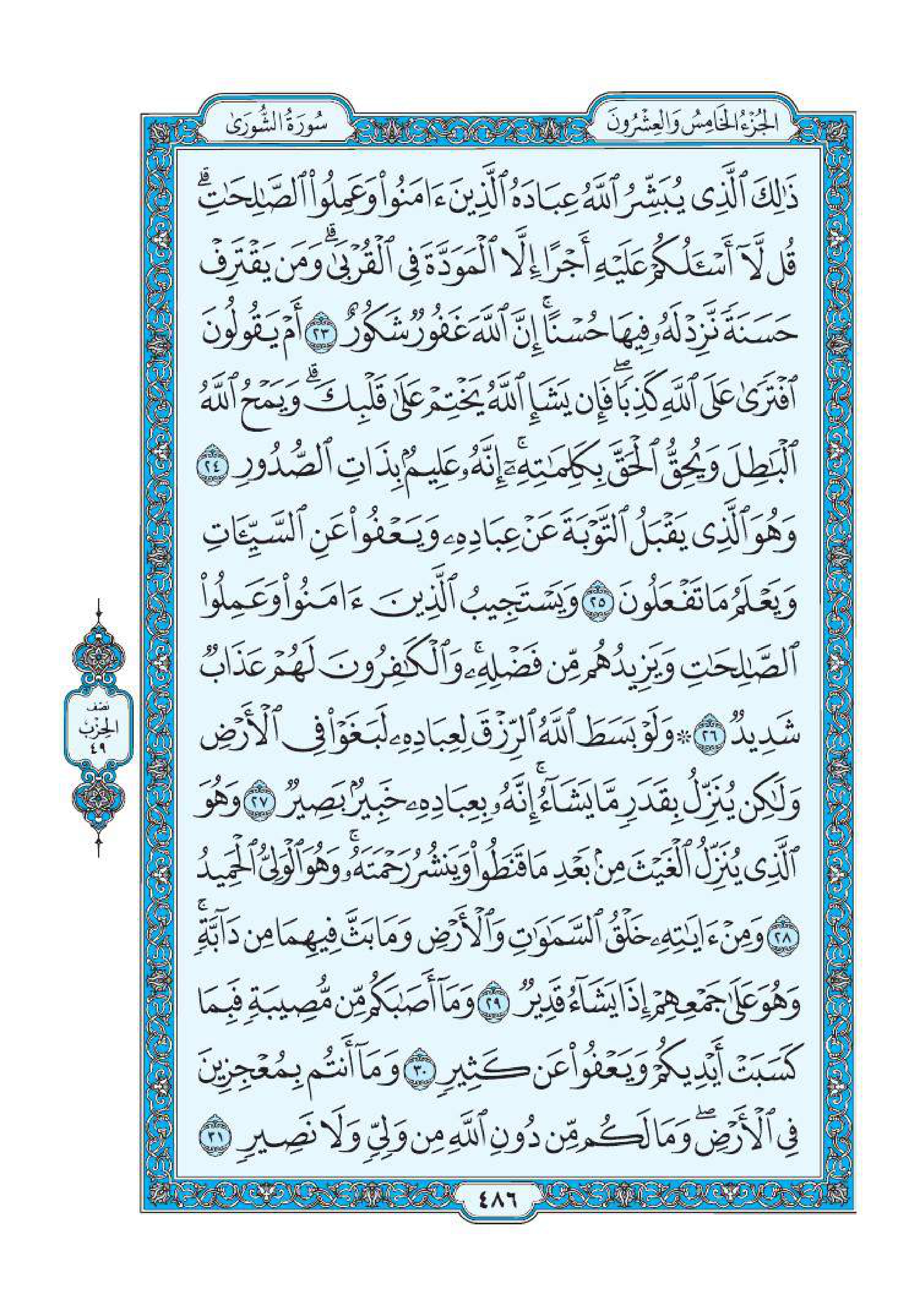 سورة الشورى 4