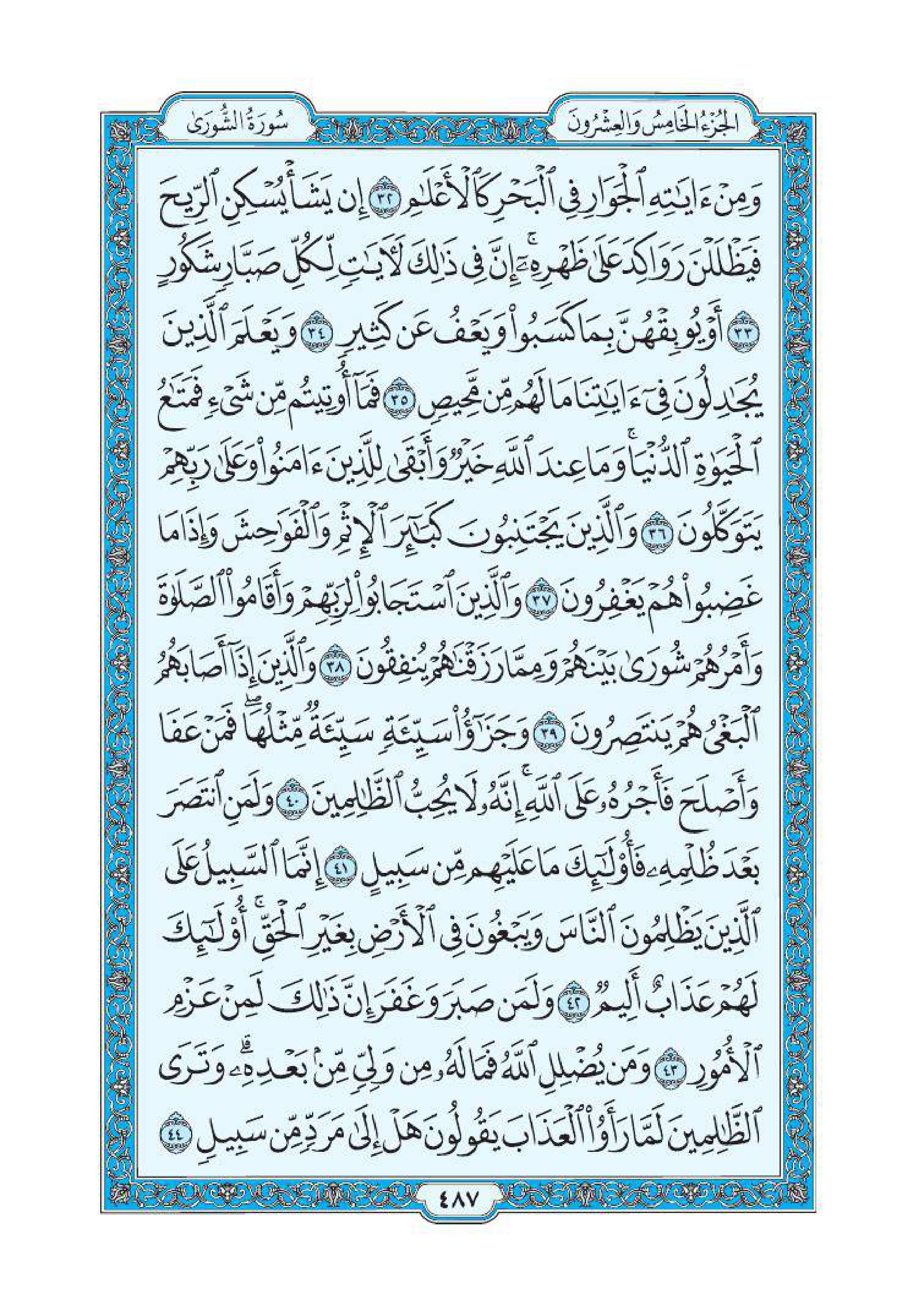 سورة الشورى 5