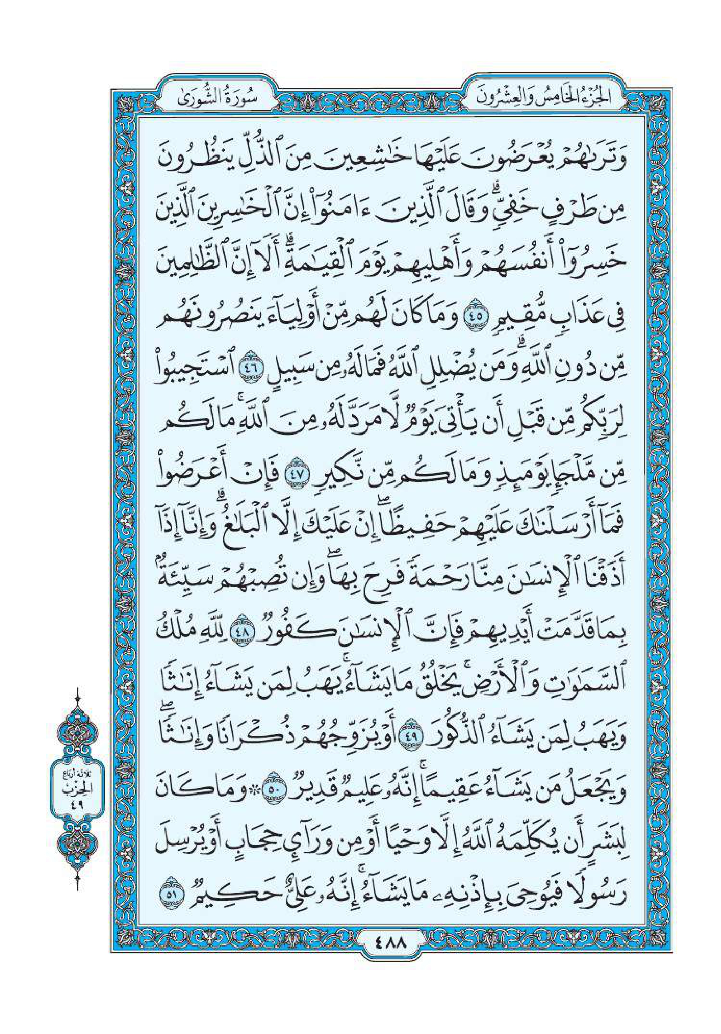 سورة الشورى 6