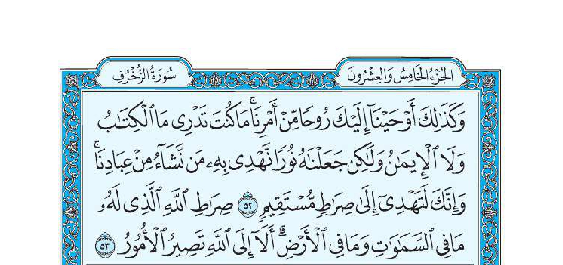 سورة الشورى 7