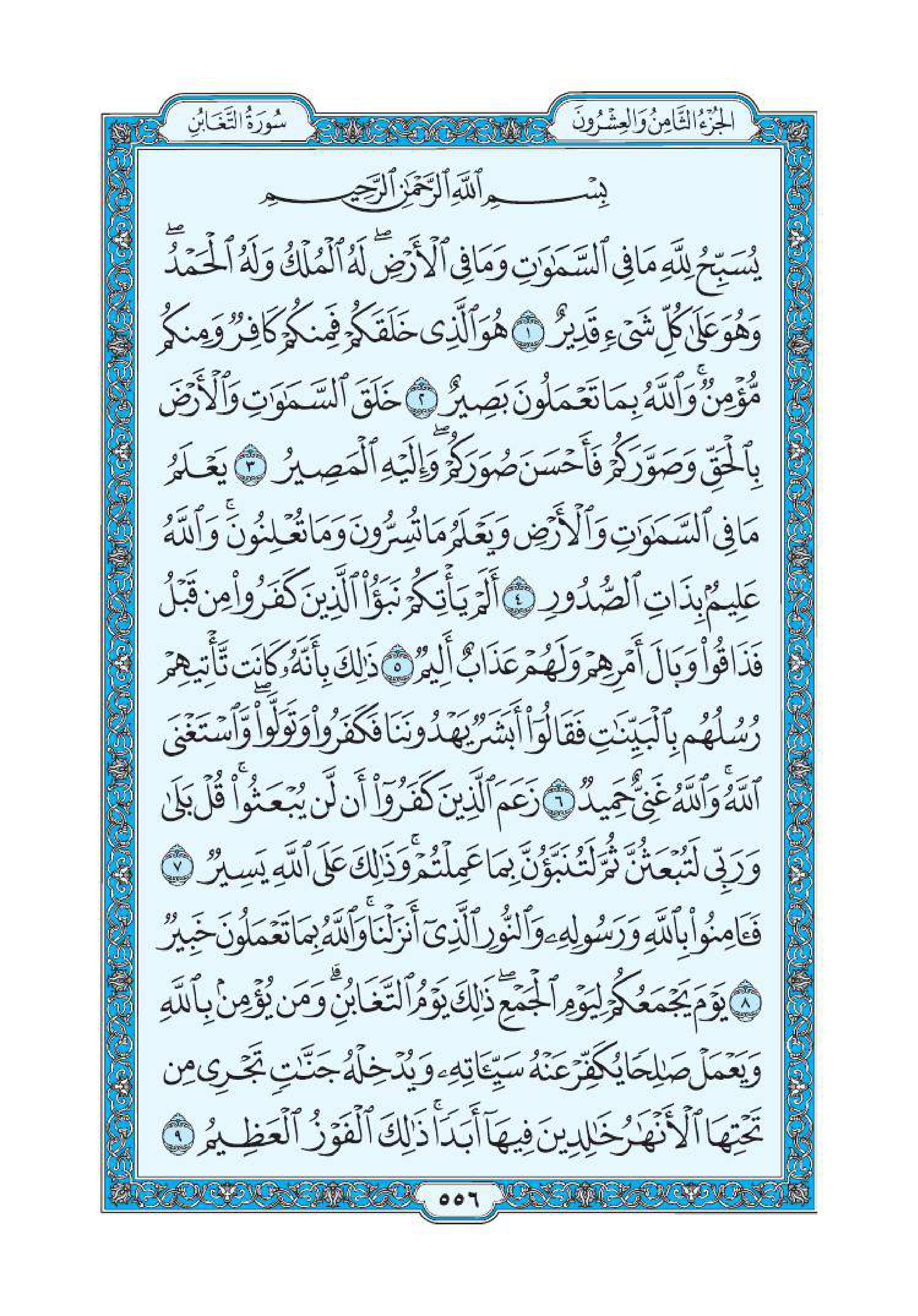 سورة التغابن 2