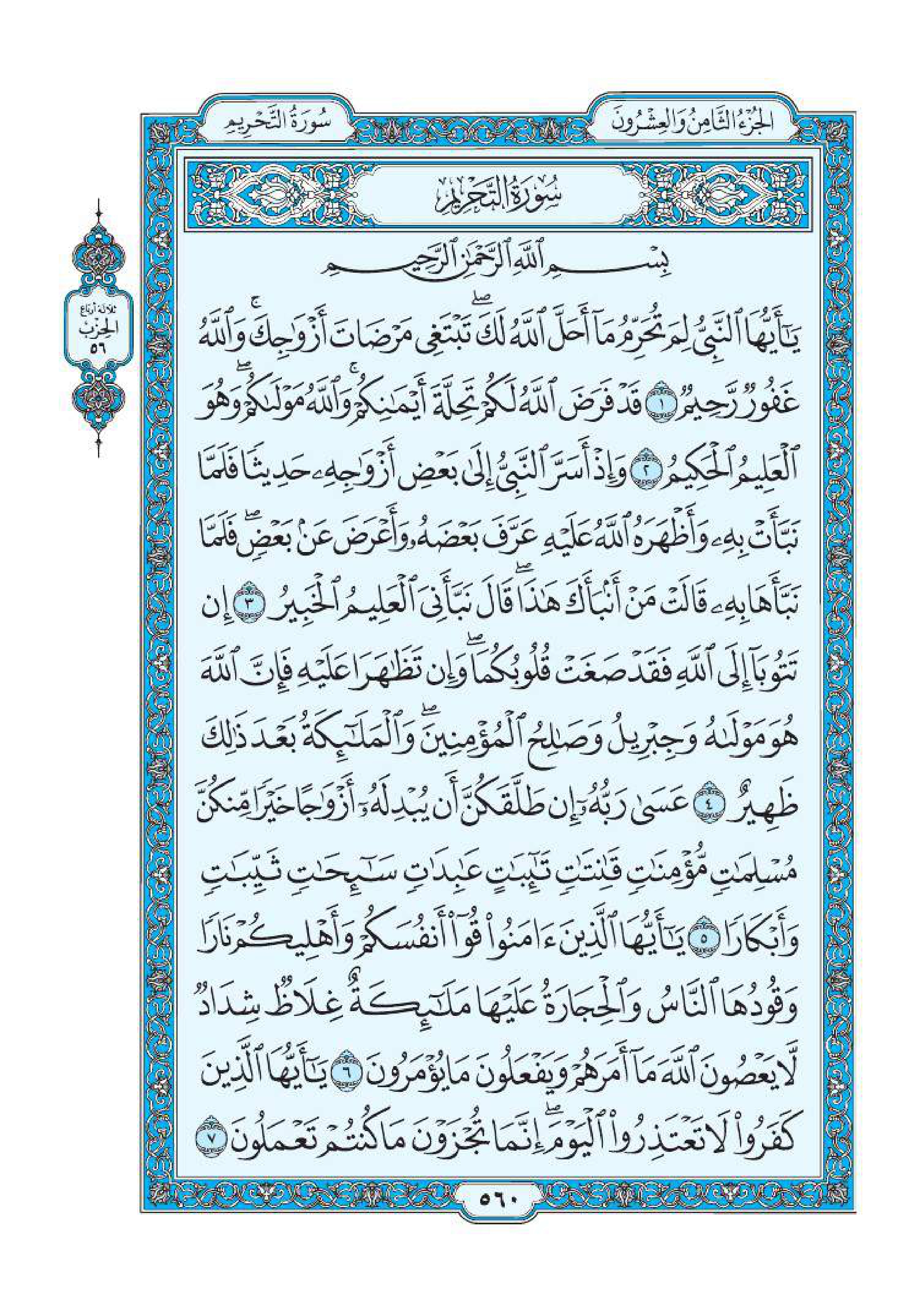 سورة التحريم 1