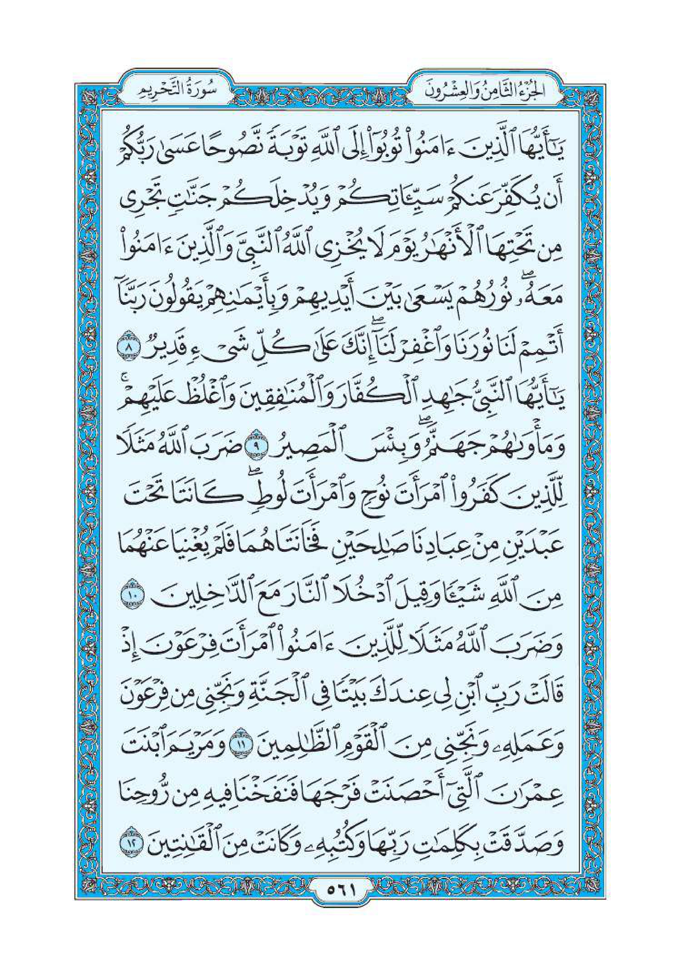 سورة التحريم 2