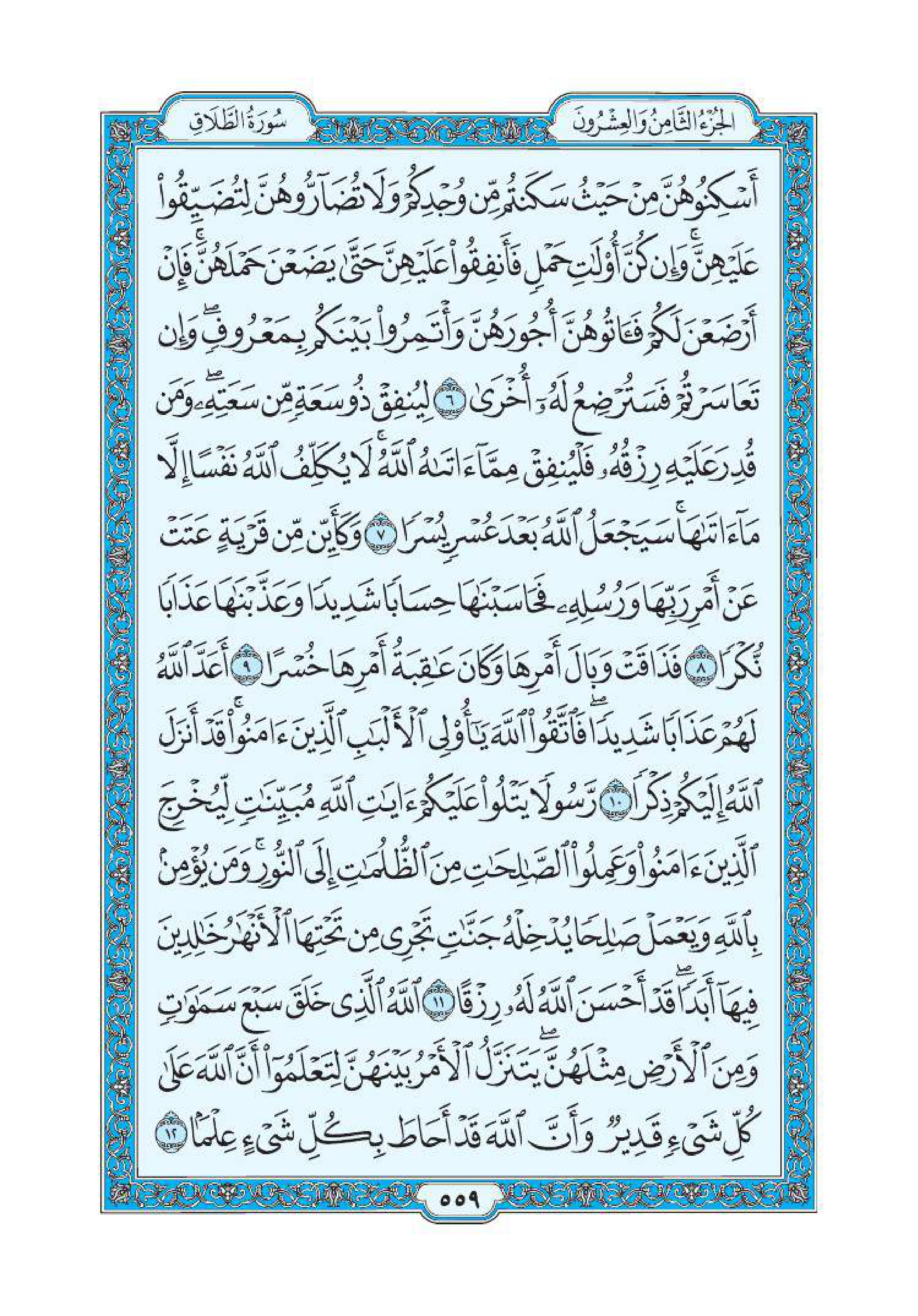 سورة الطلاق 3