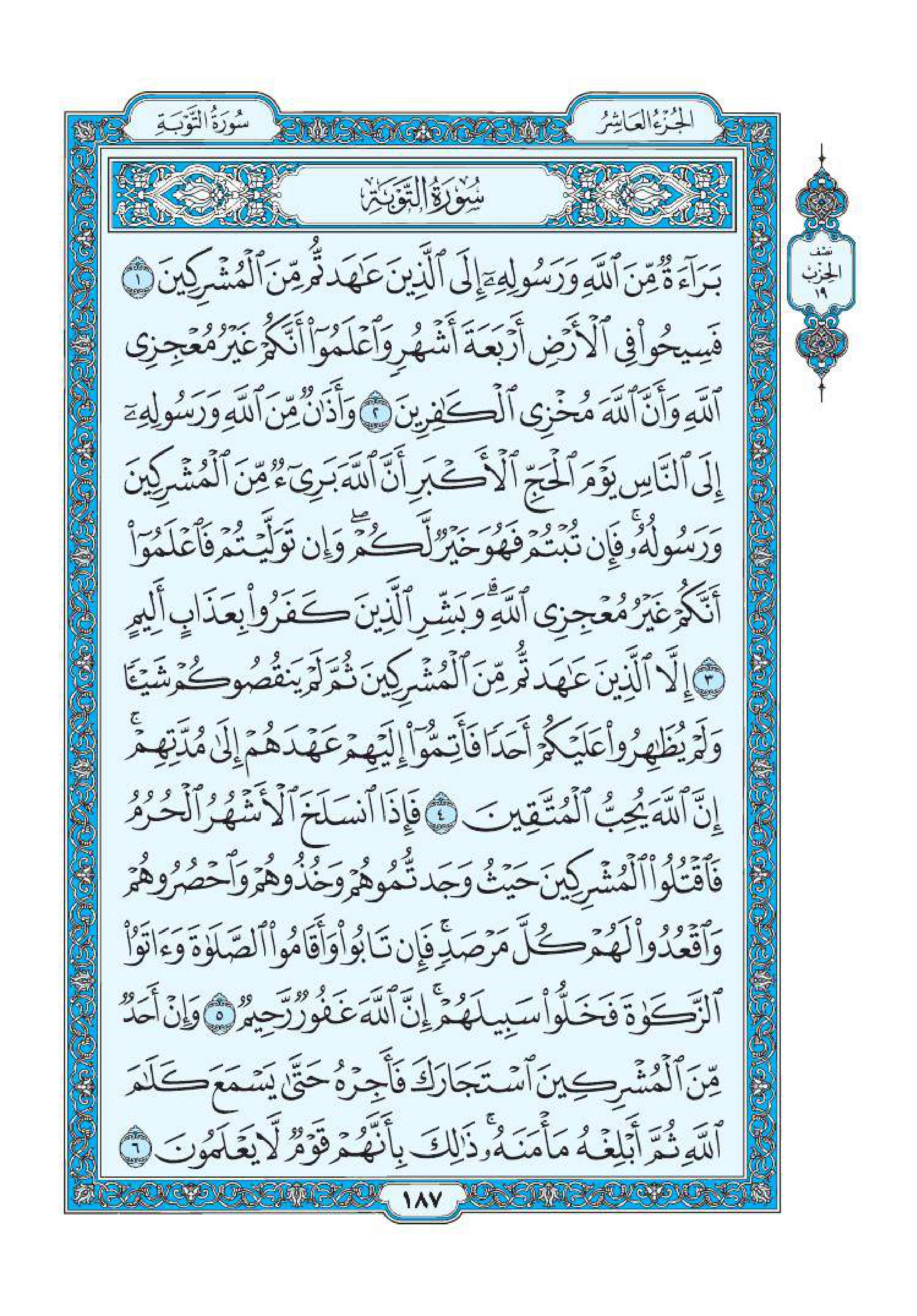 سورة التوبة 1