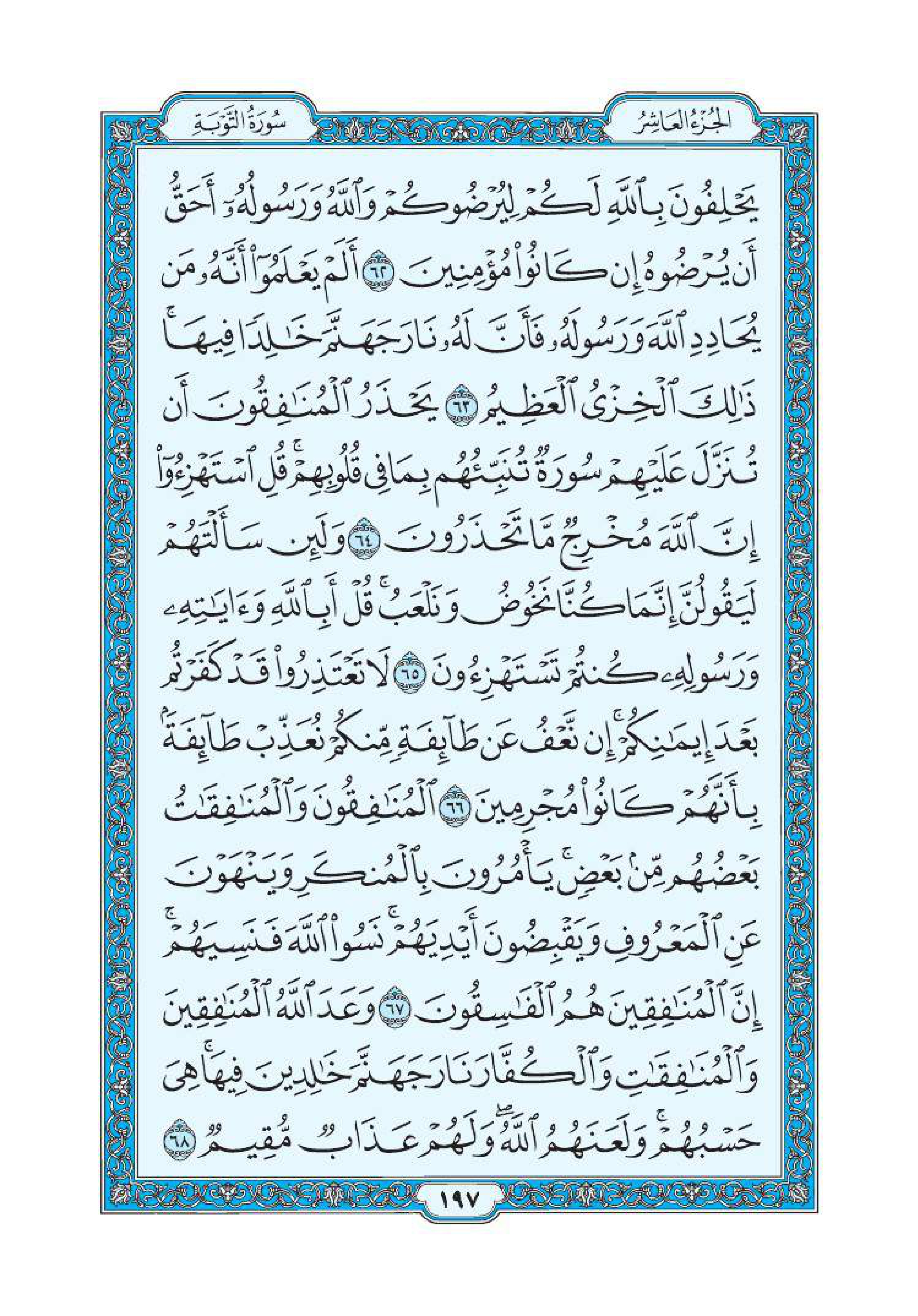 سورة التوبة 11