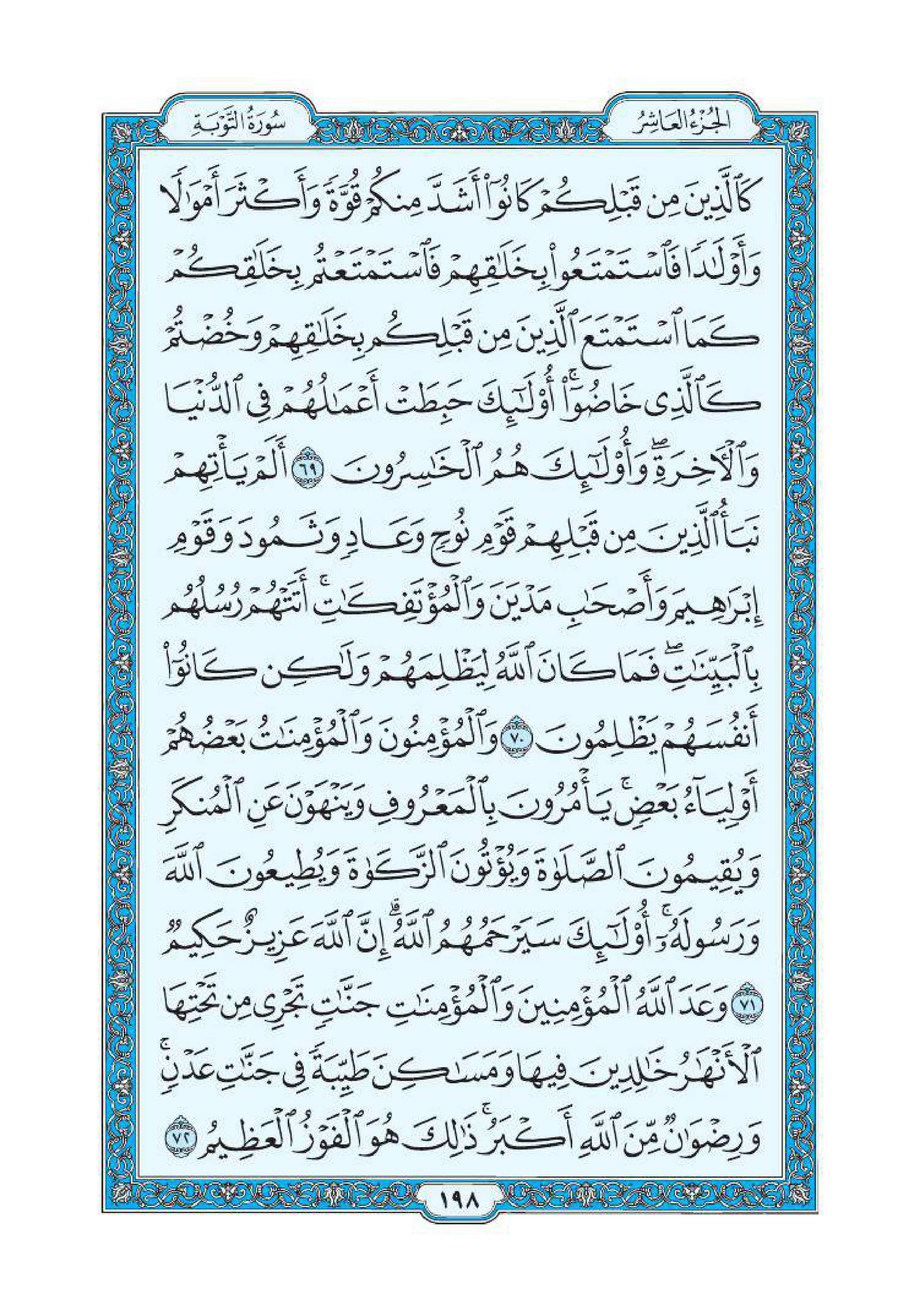 سورة التوبة 12