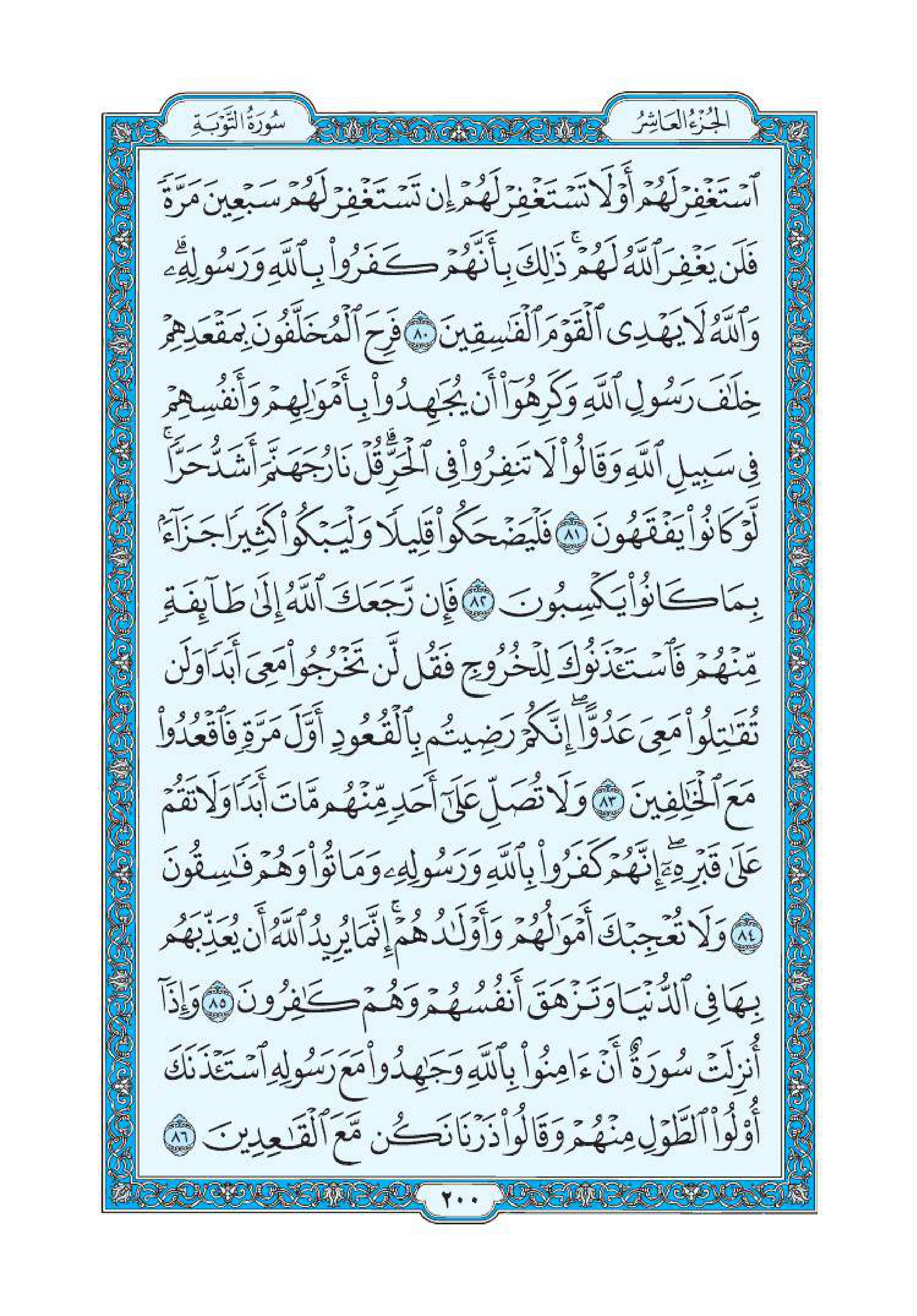 سورة التوبة 14