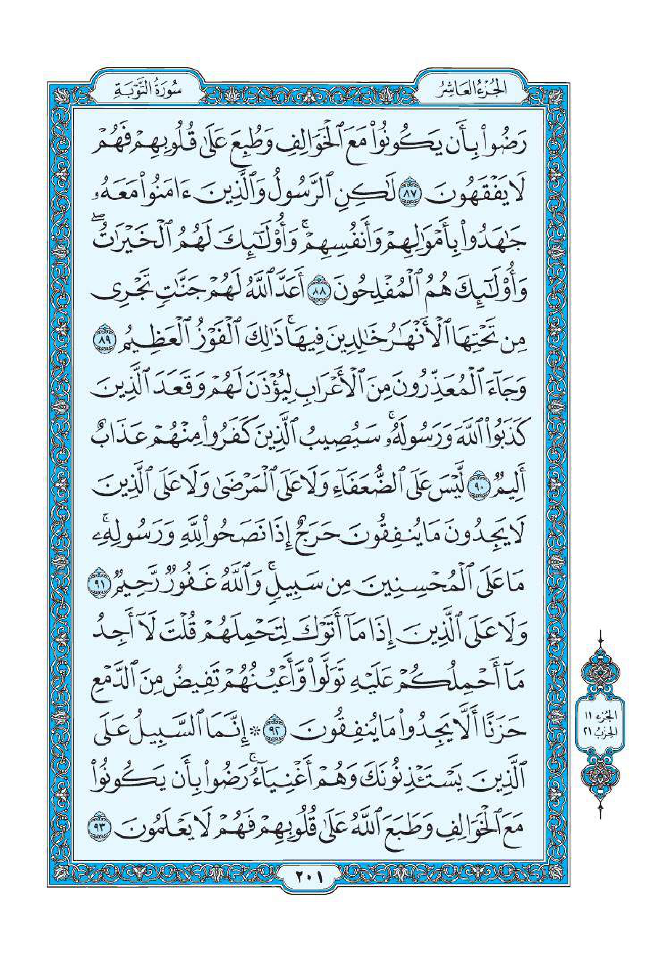 سورة التوبة 15