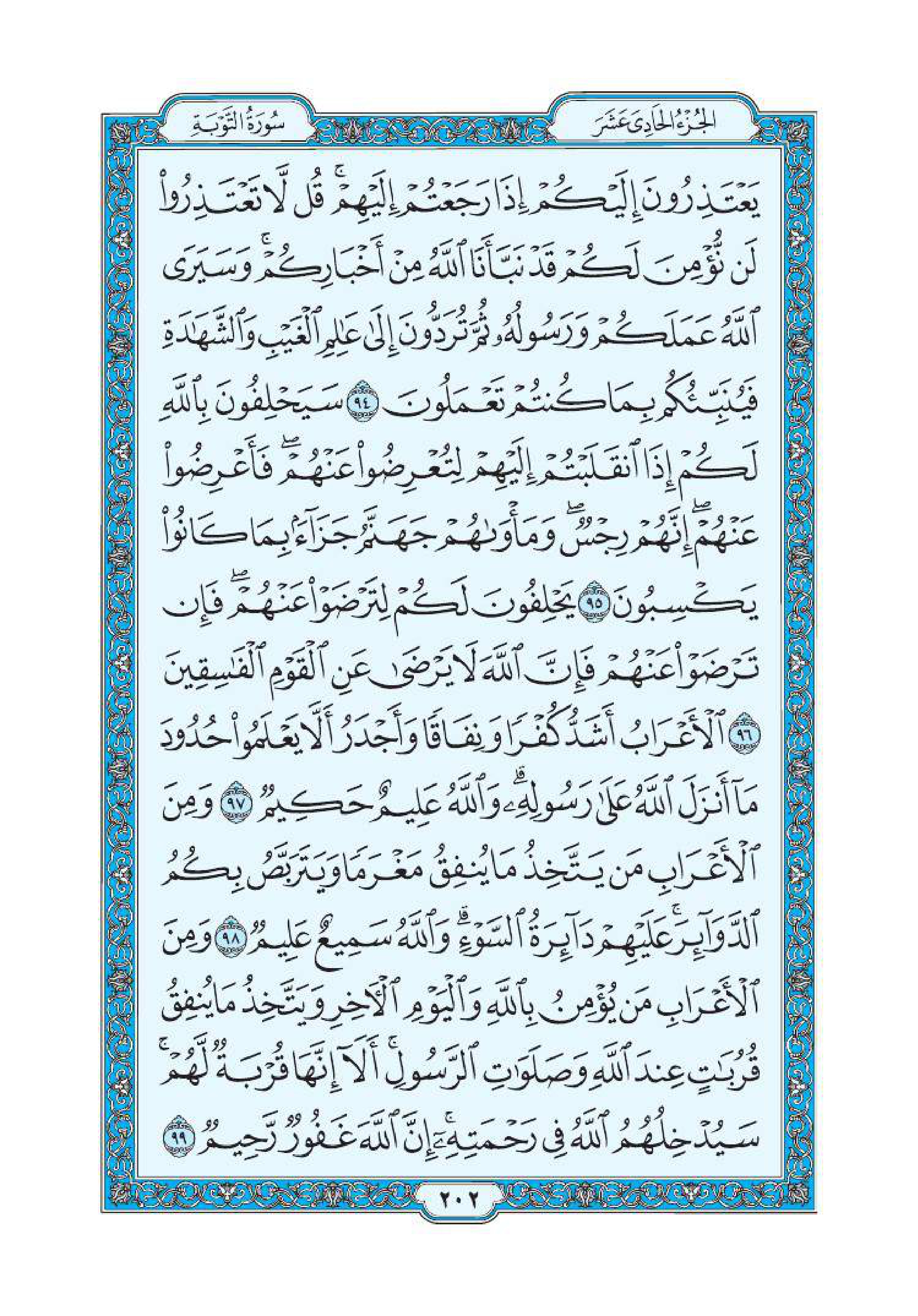 سورة التوبة 16