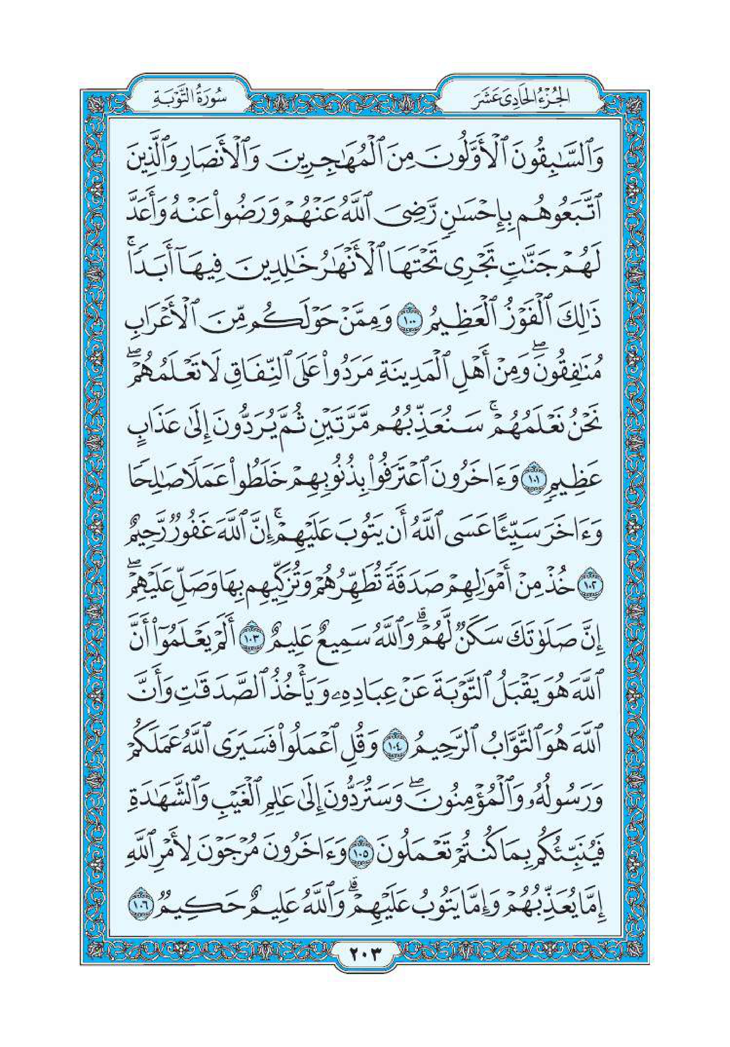 سورة التوبة 17