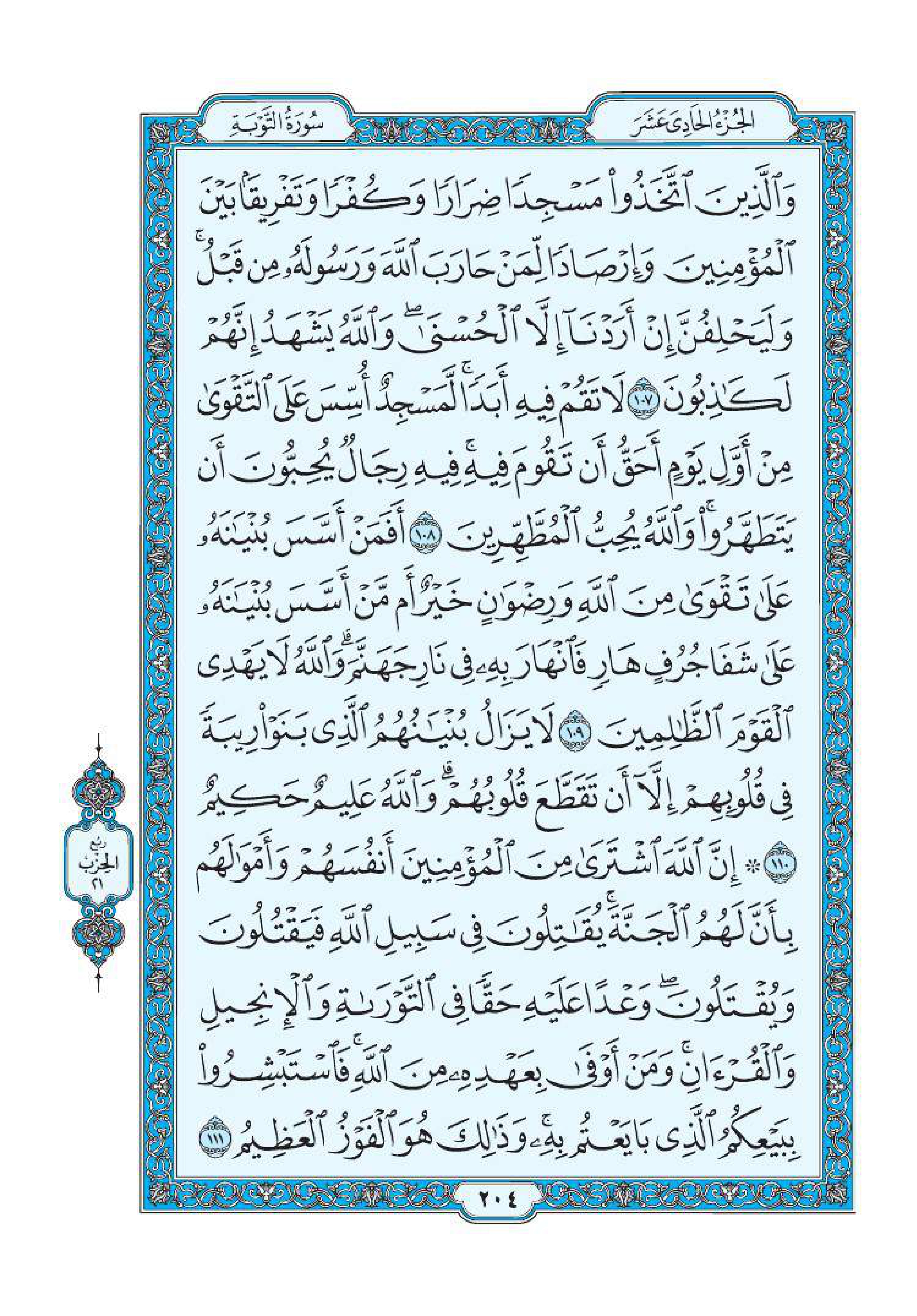 سورة التوبة 18