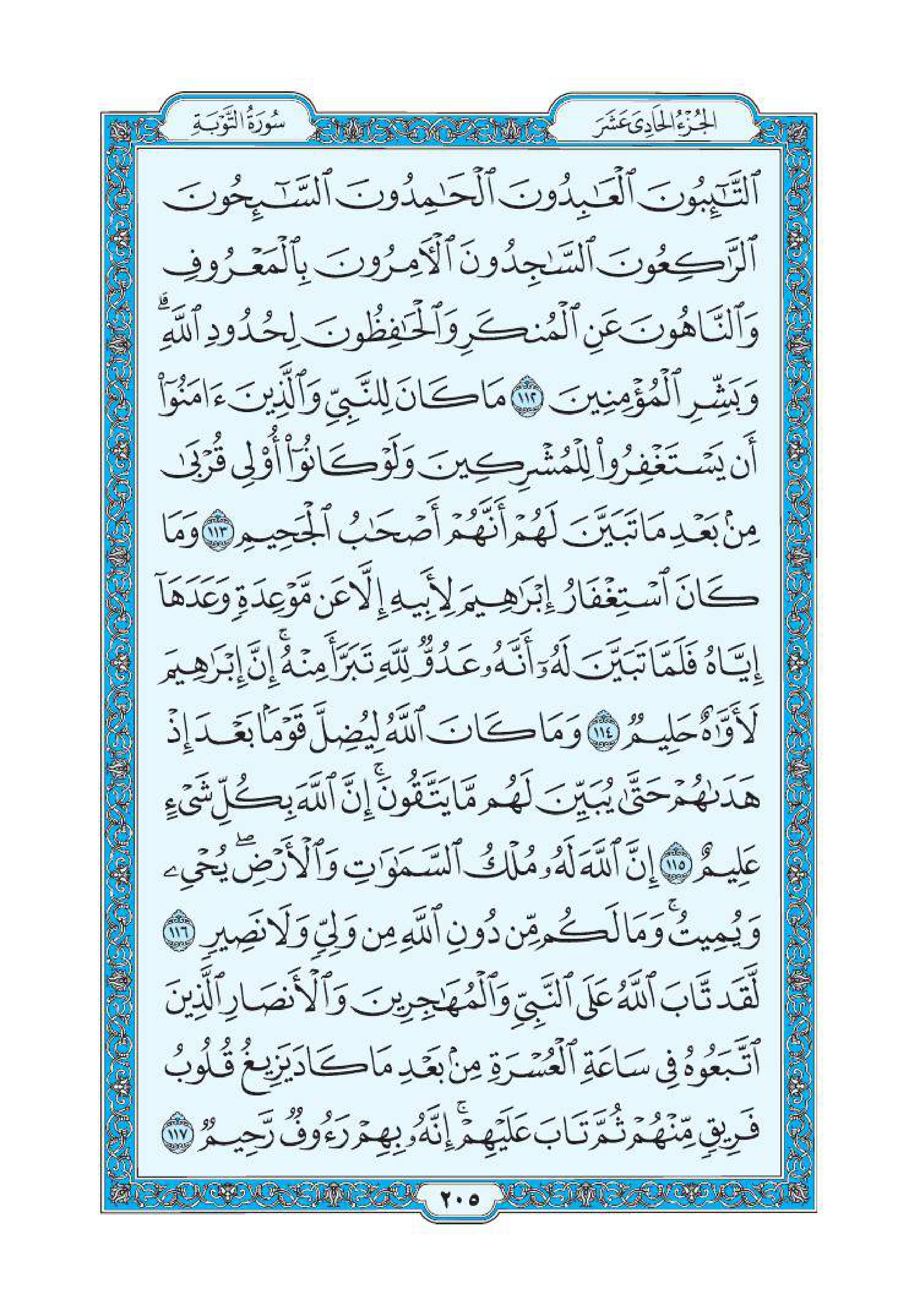 سورة التوبة 19