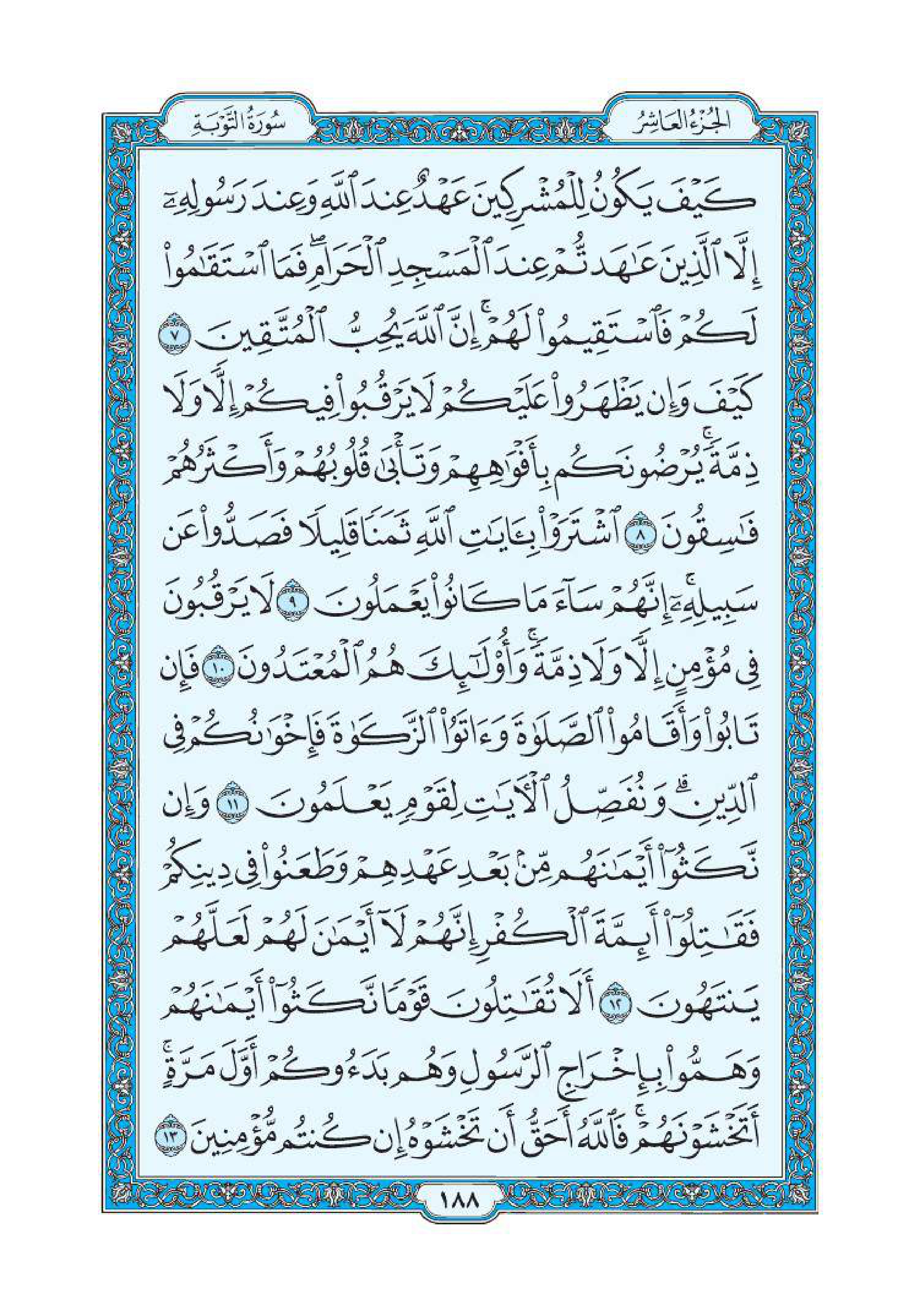 سورة التوبة 2