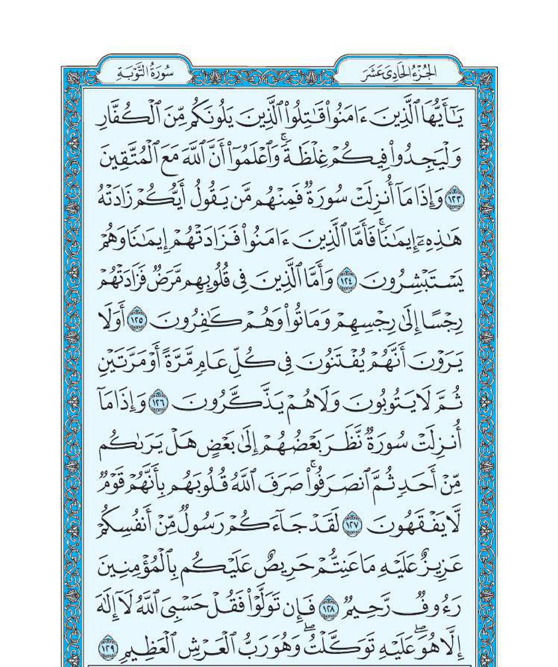 سورة التوبة 21