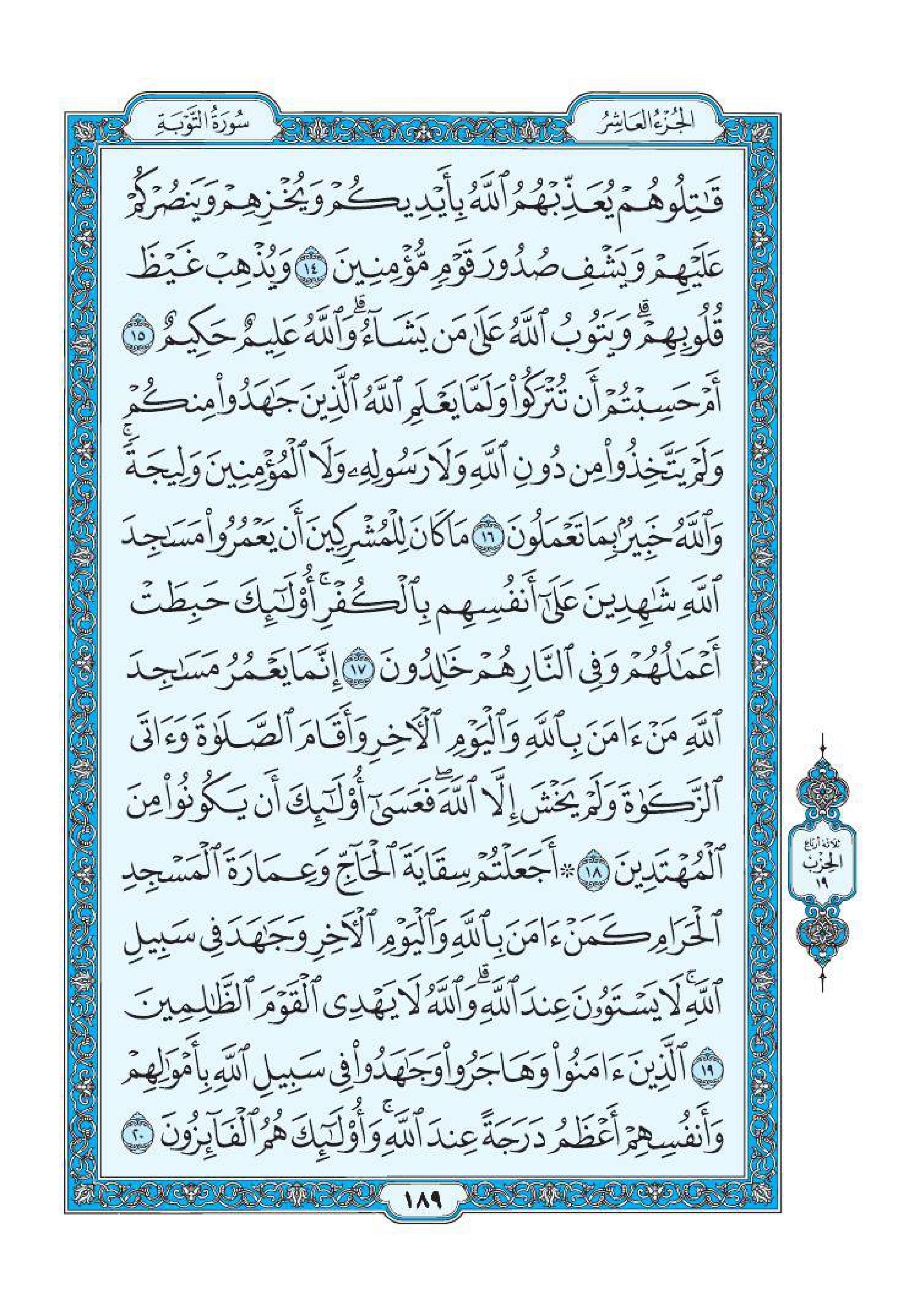 سورة التوبة 3