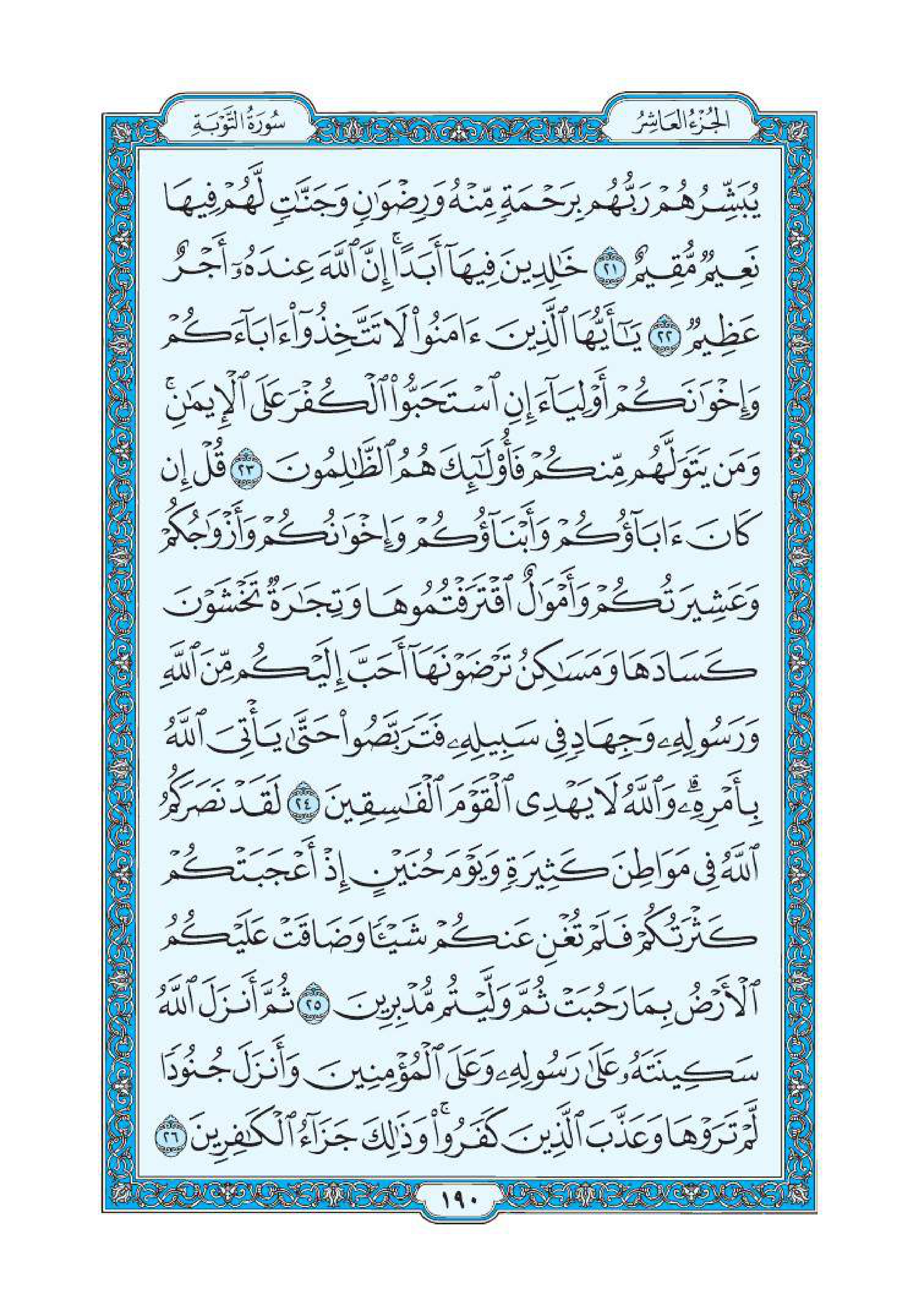 سورة التوبة 4