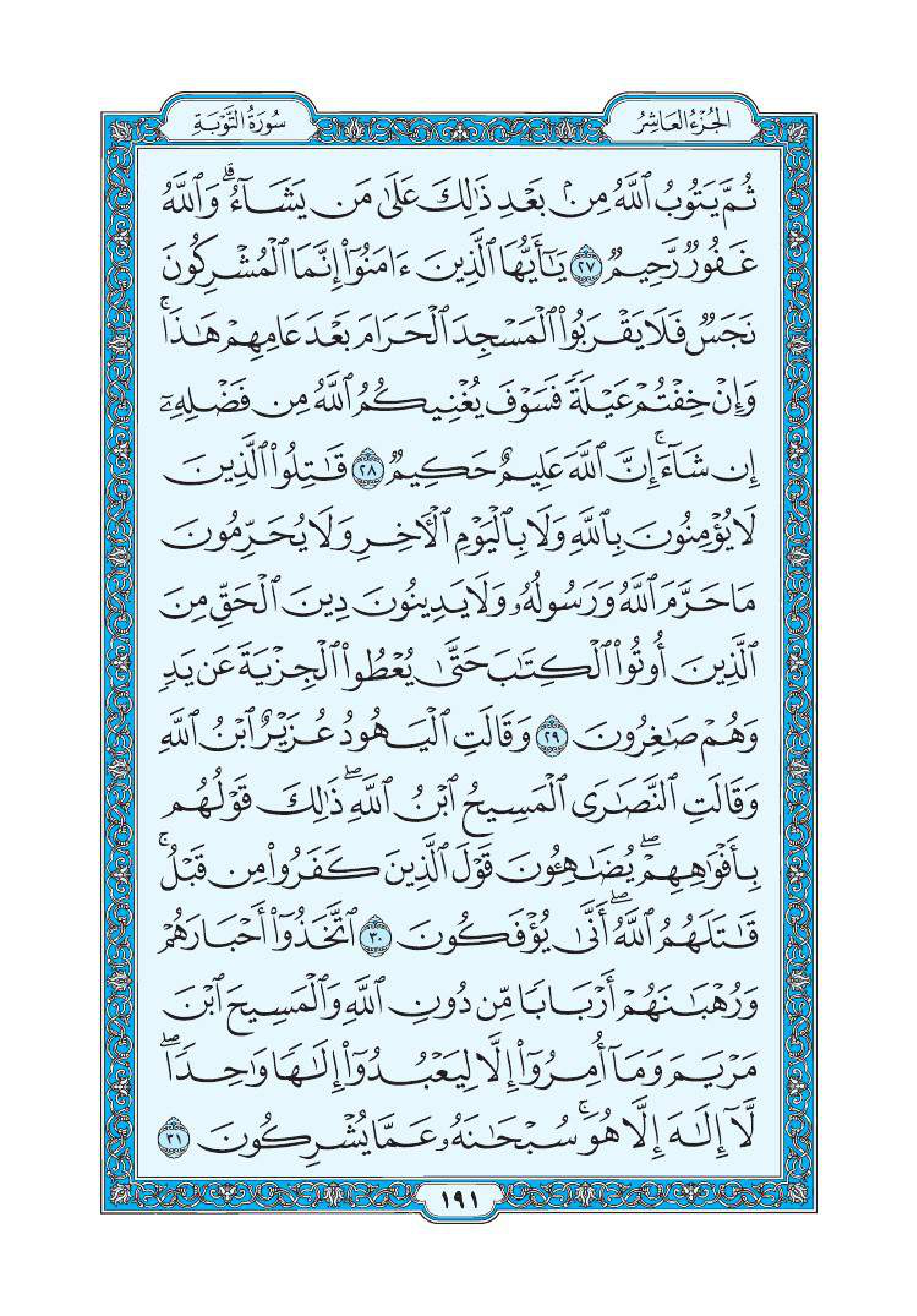 سورة التوبة 5