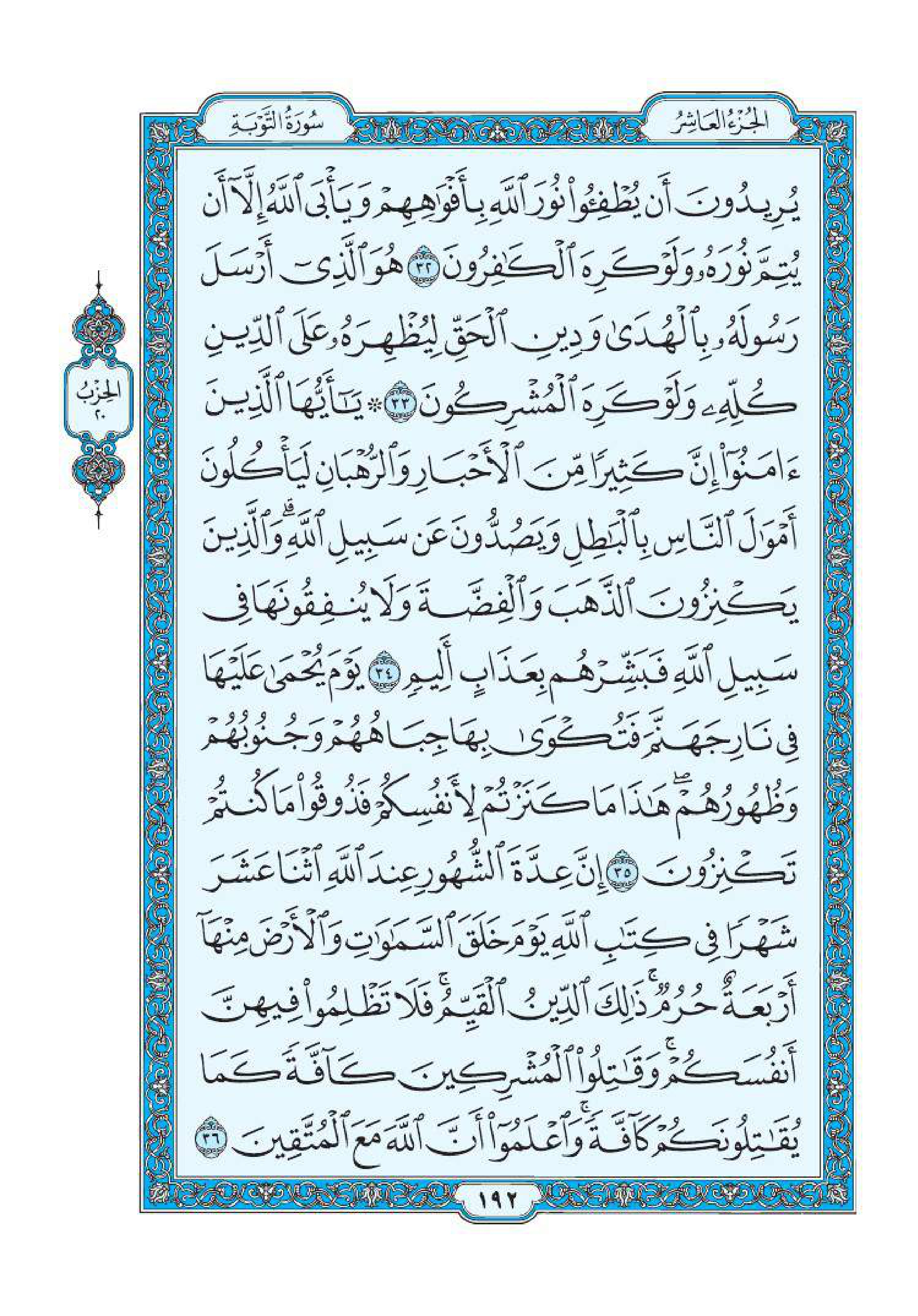 سورة التوبة 6