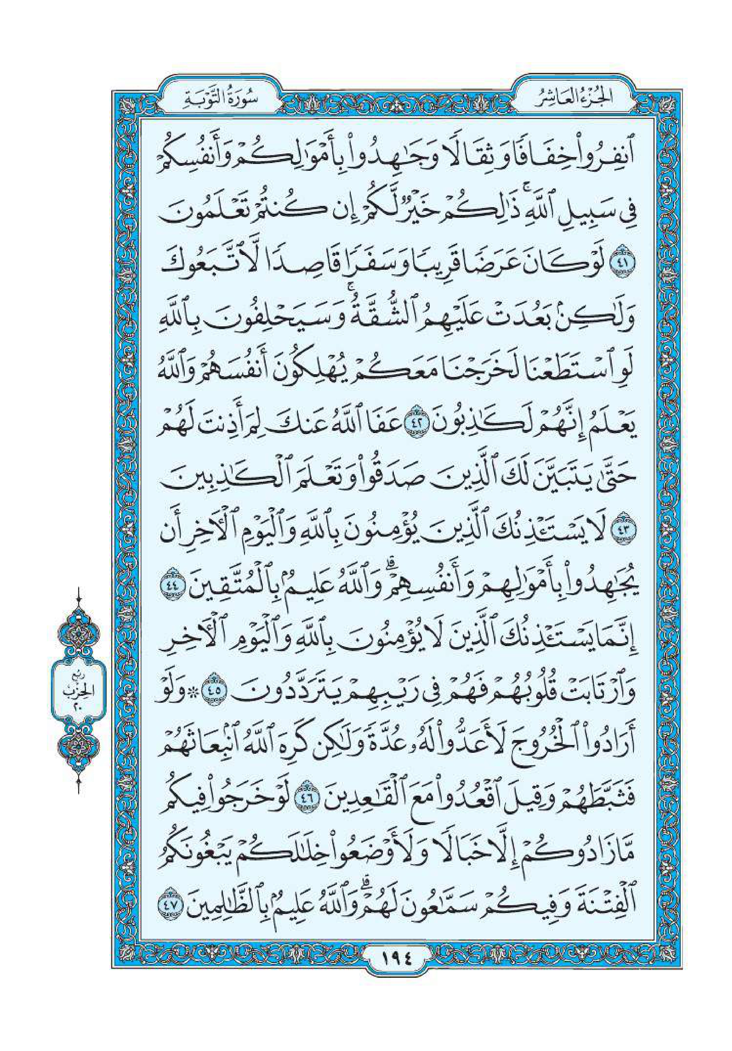 سورة التوبة 8