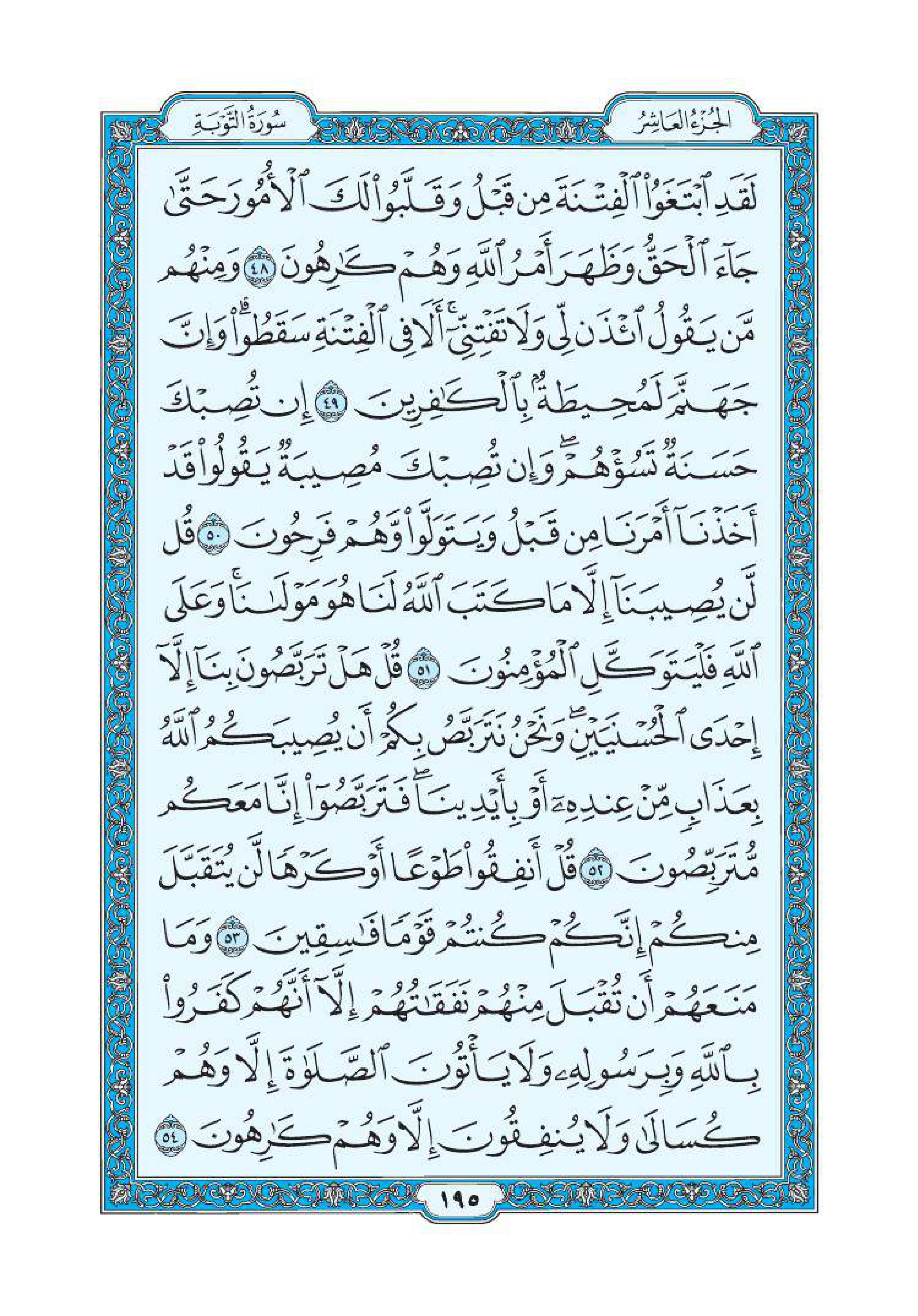 سورة التوبة 9