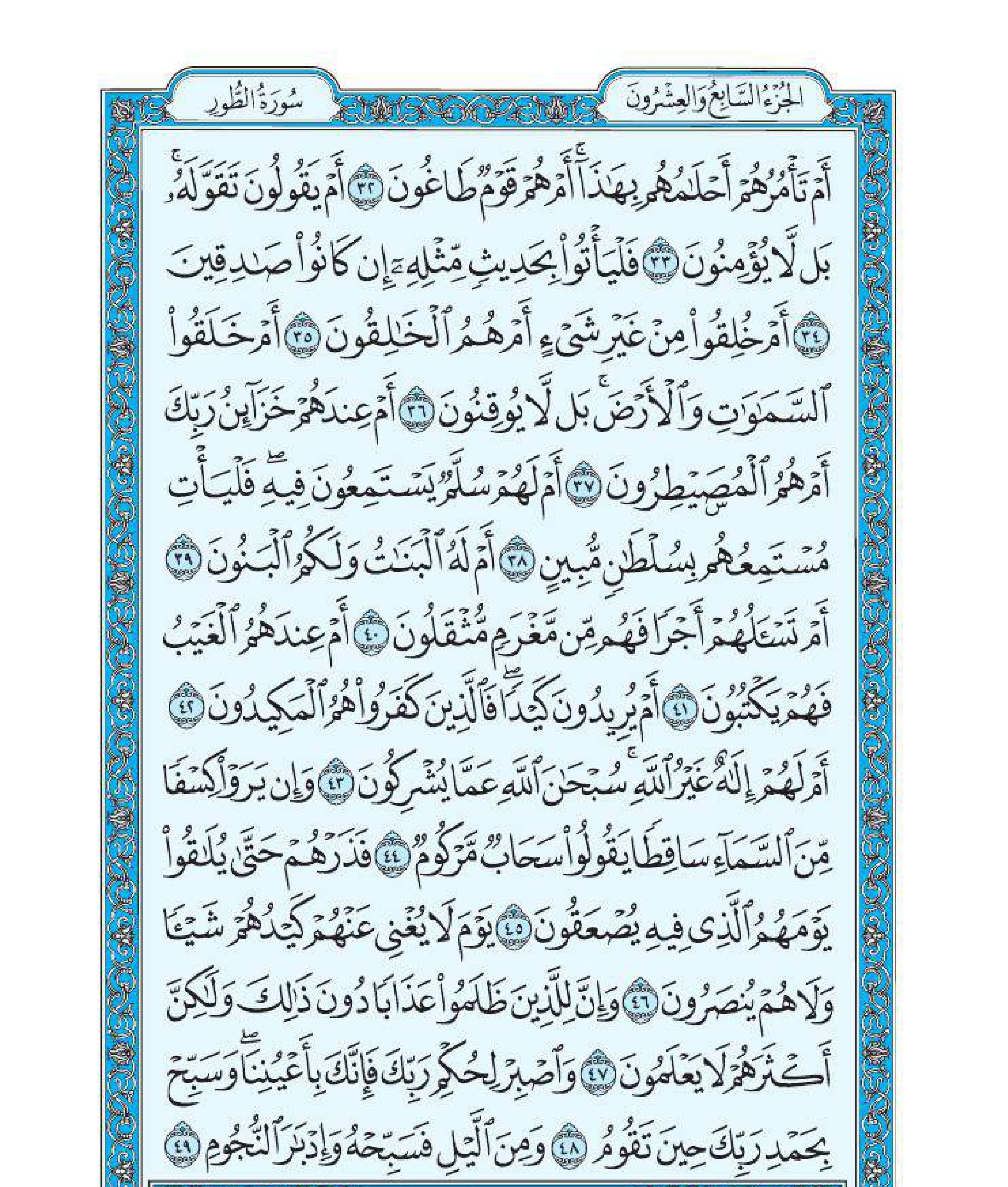 سورة الطور 3