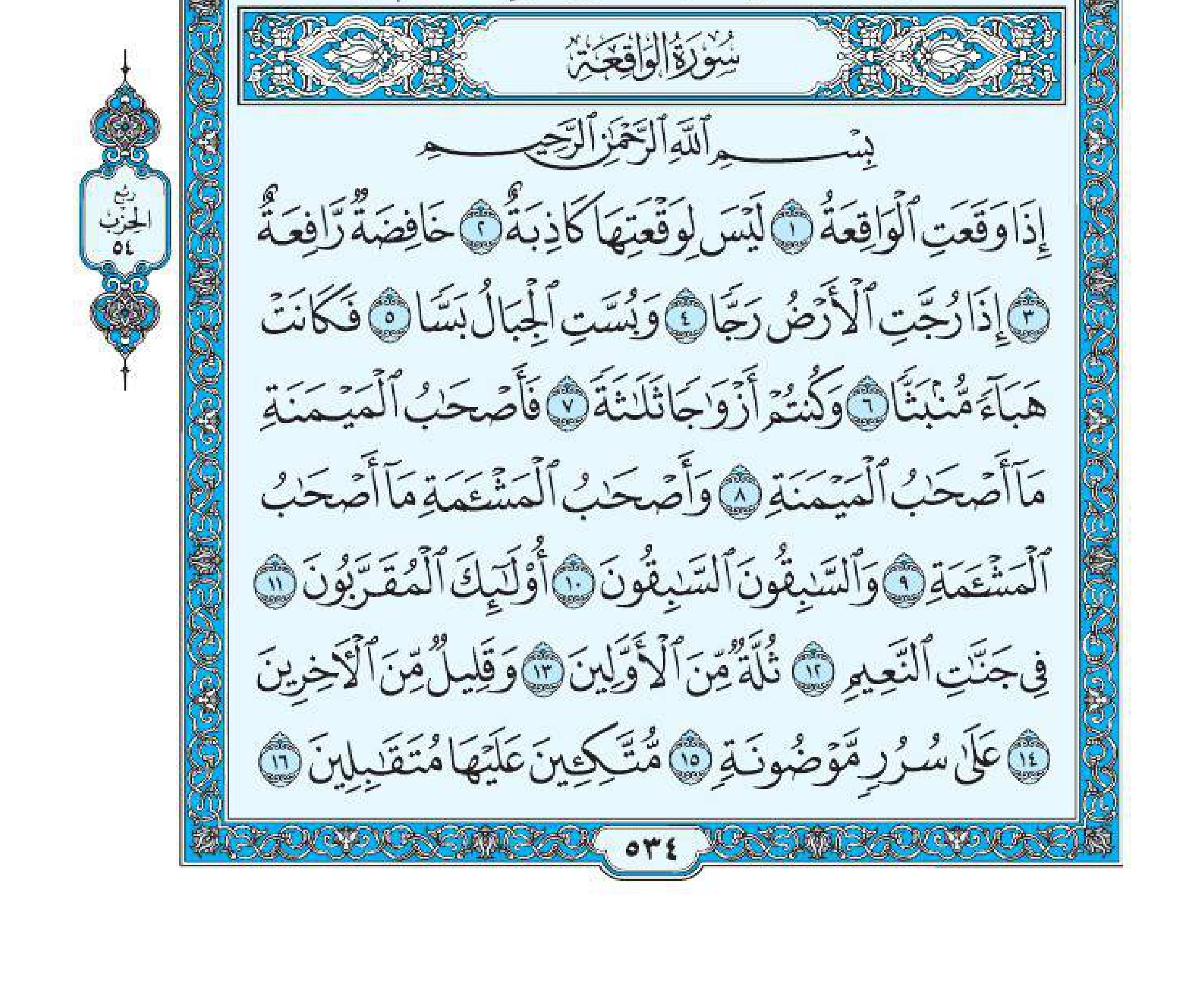 سورة الواقعة 1