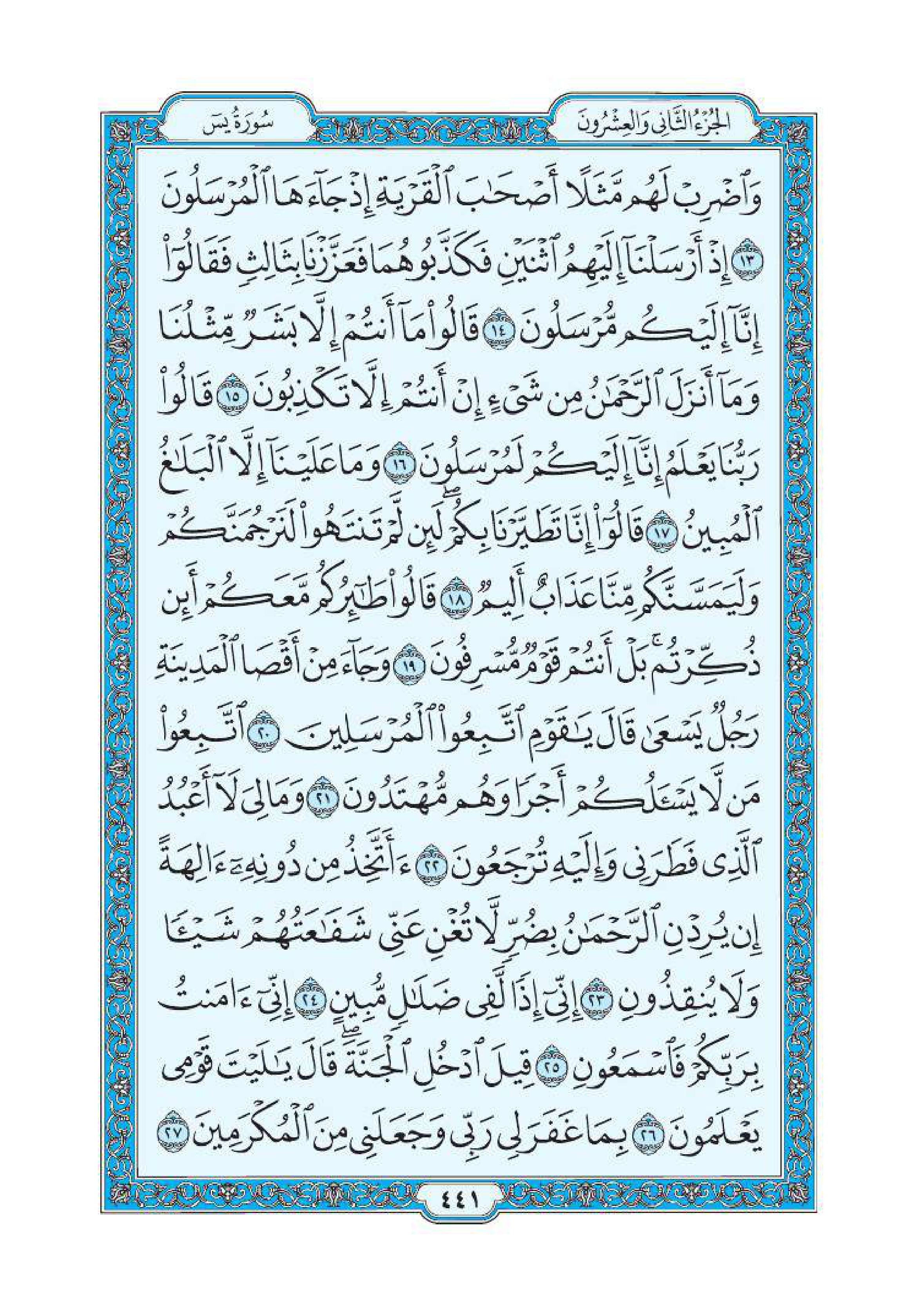 سورة ياسين 2