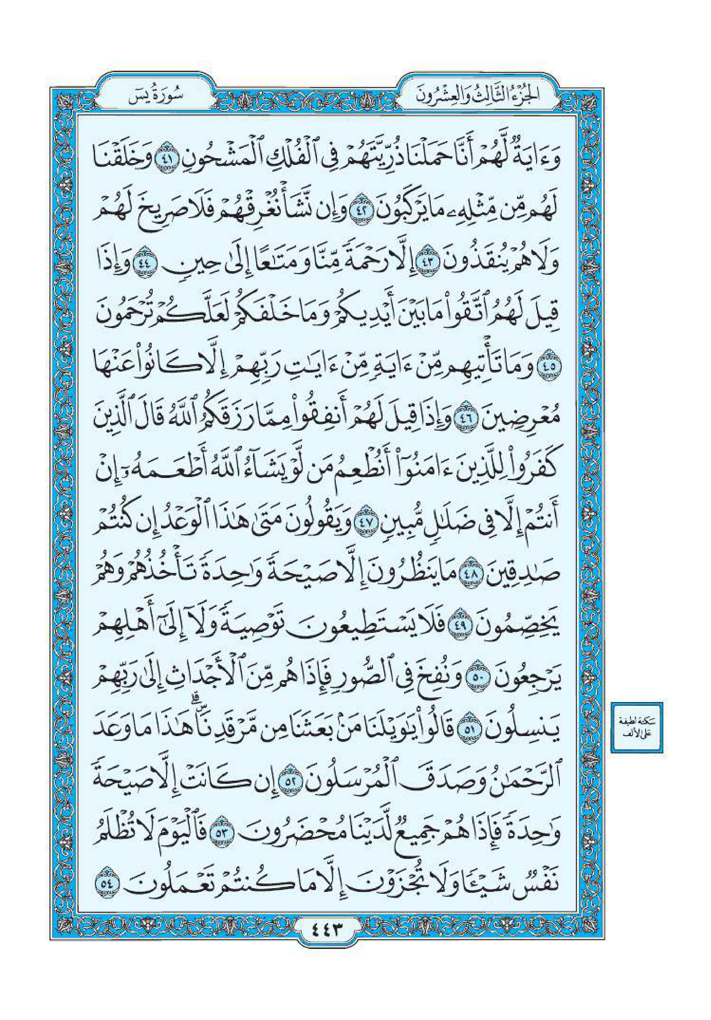 سورة ياسين 4