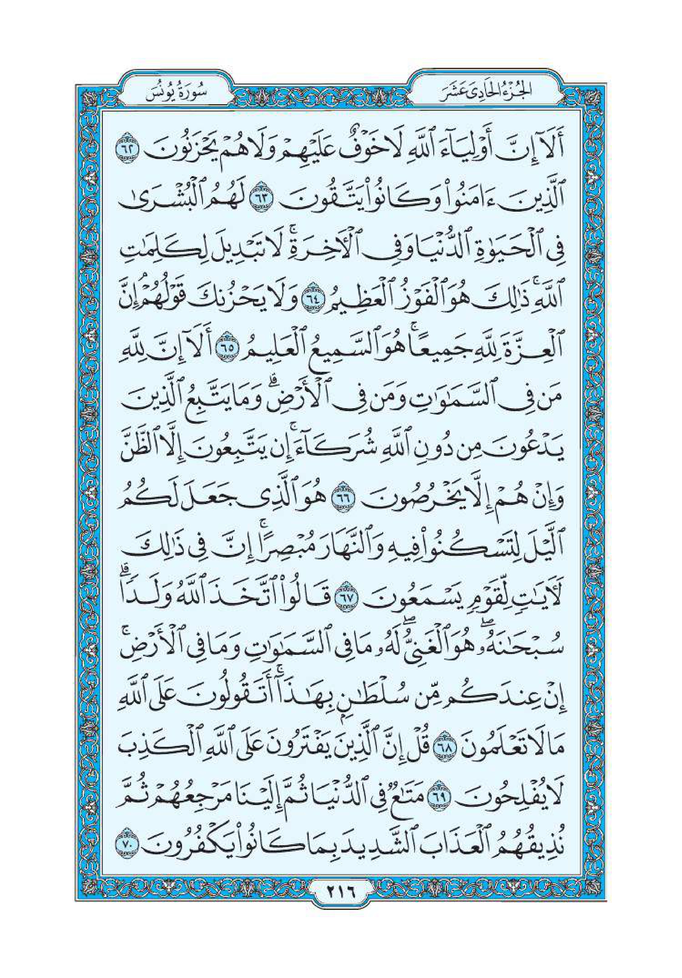 سورة يونس 10