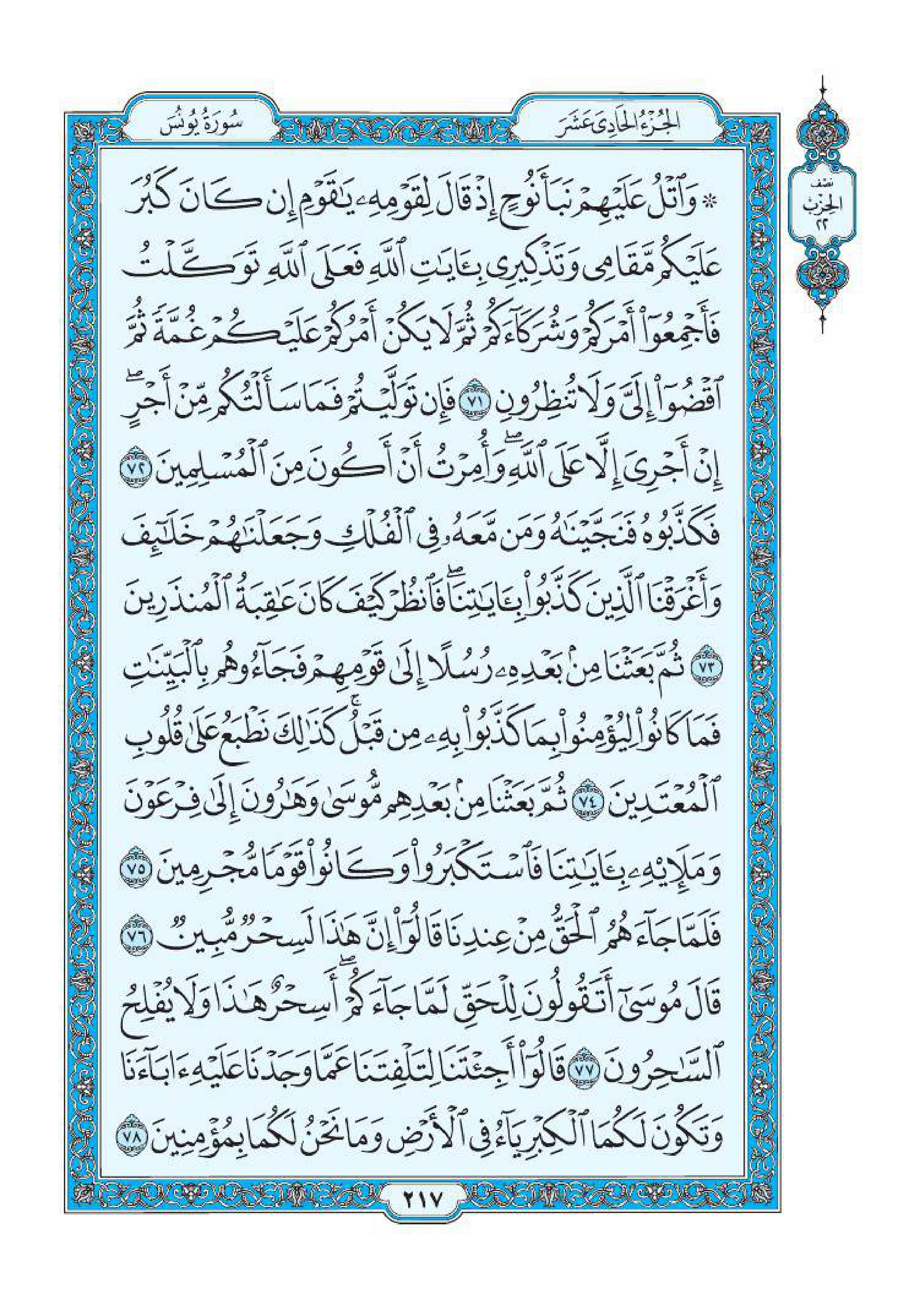 سورة يونس 11