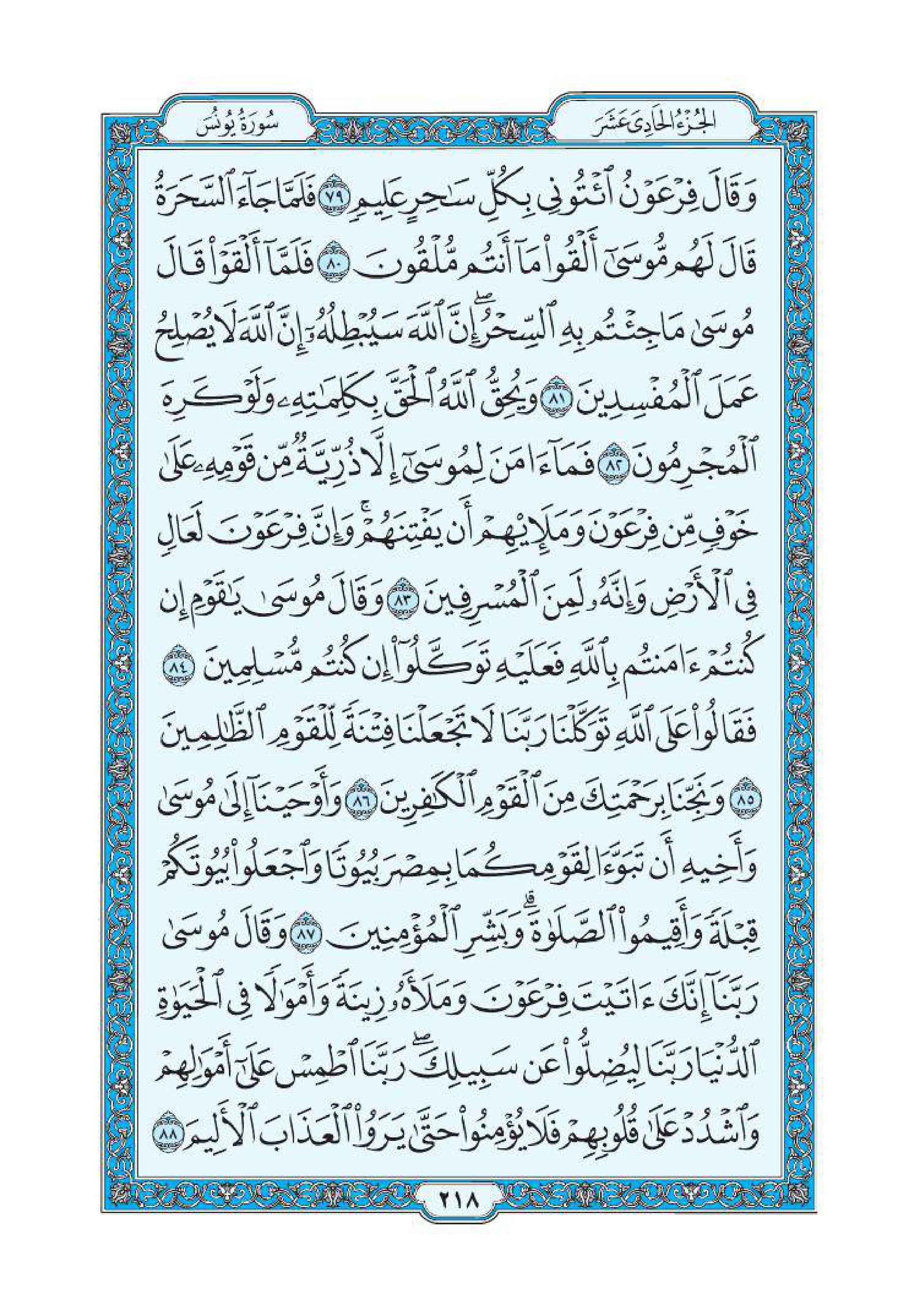 سورة يونس 12