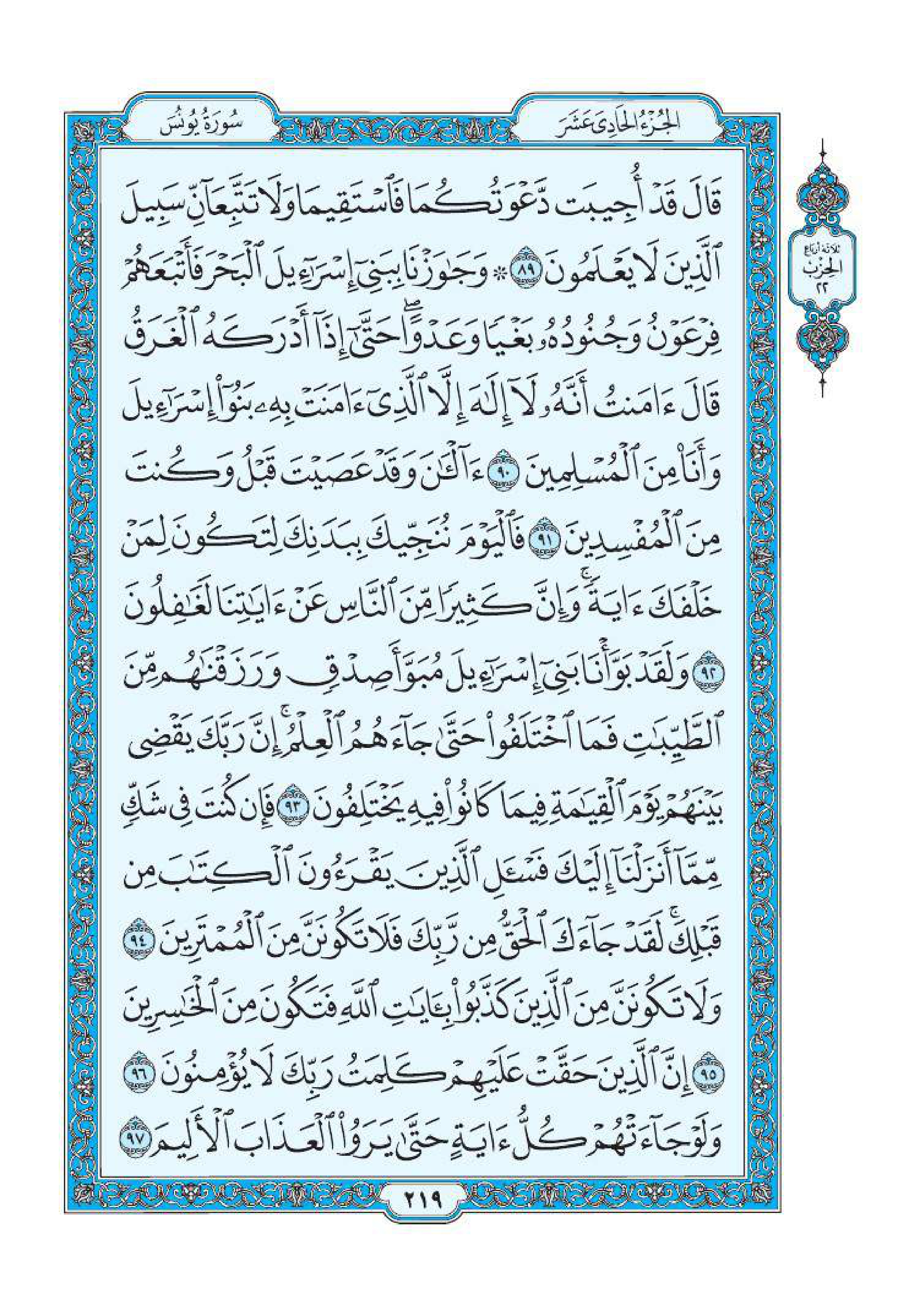 سورة يونس 13