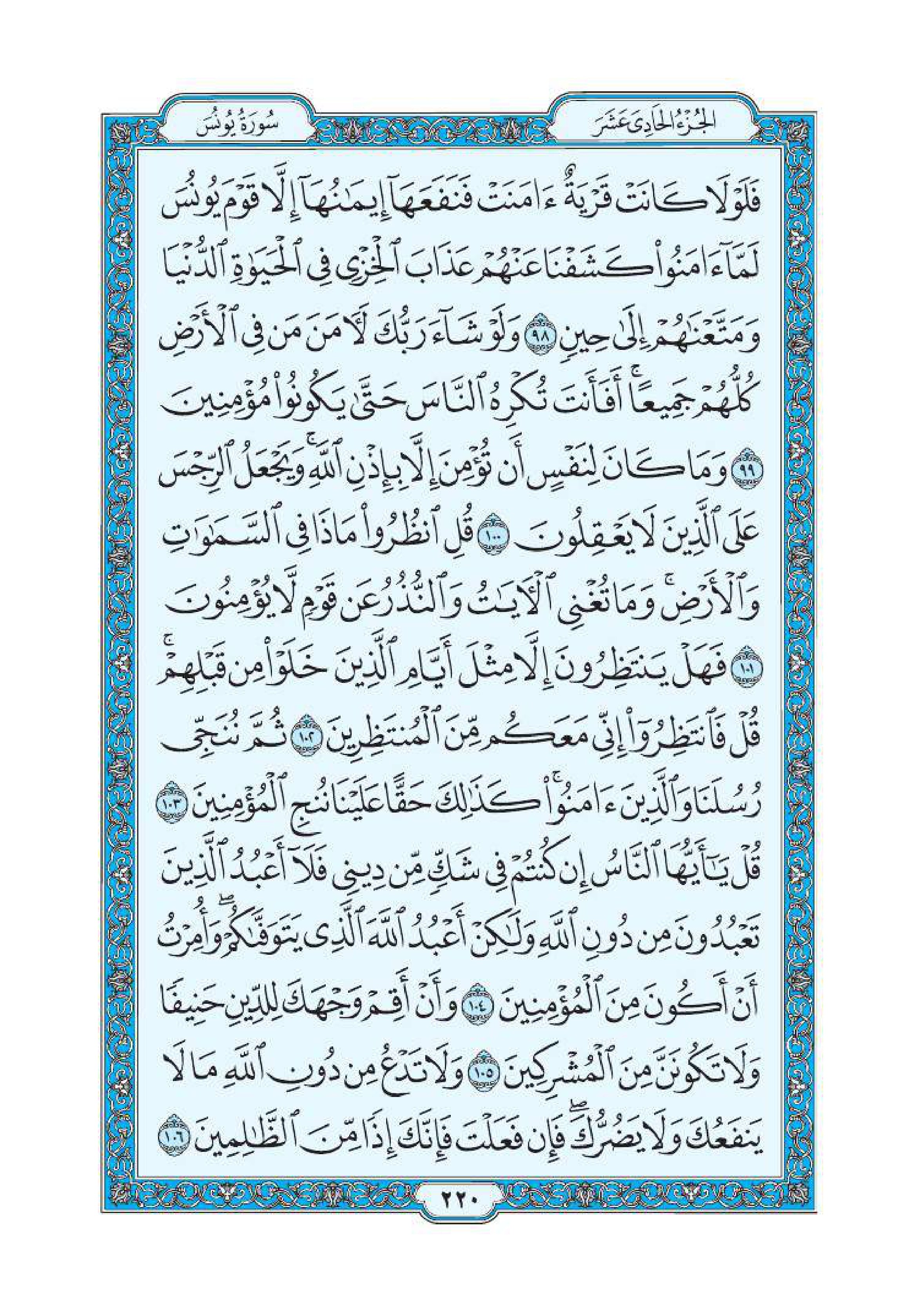 سورة يونس 14