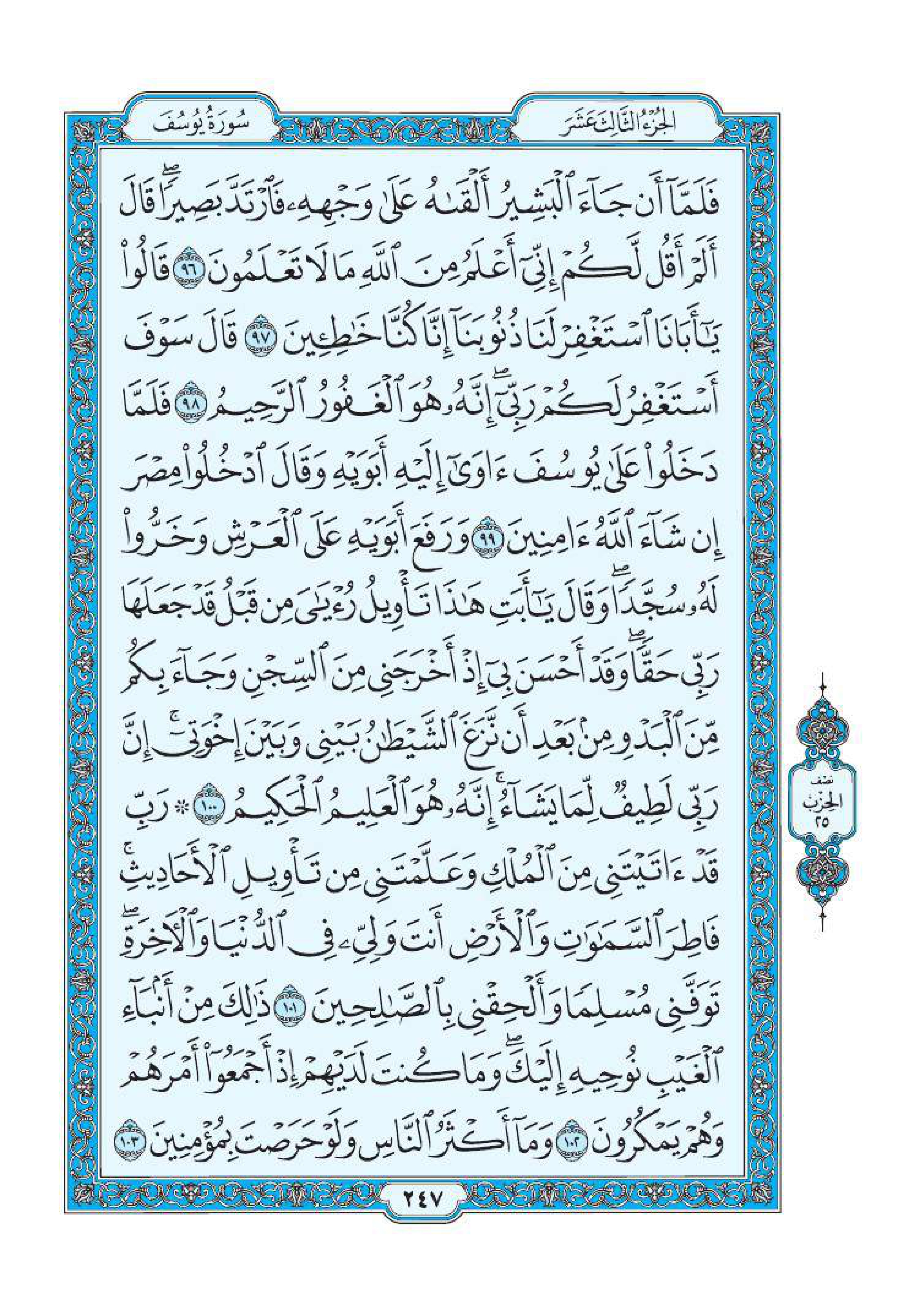 سورة يوسف 13